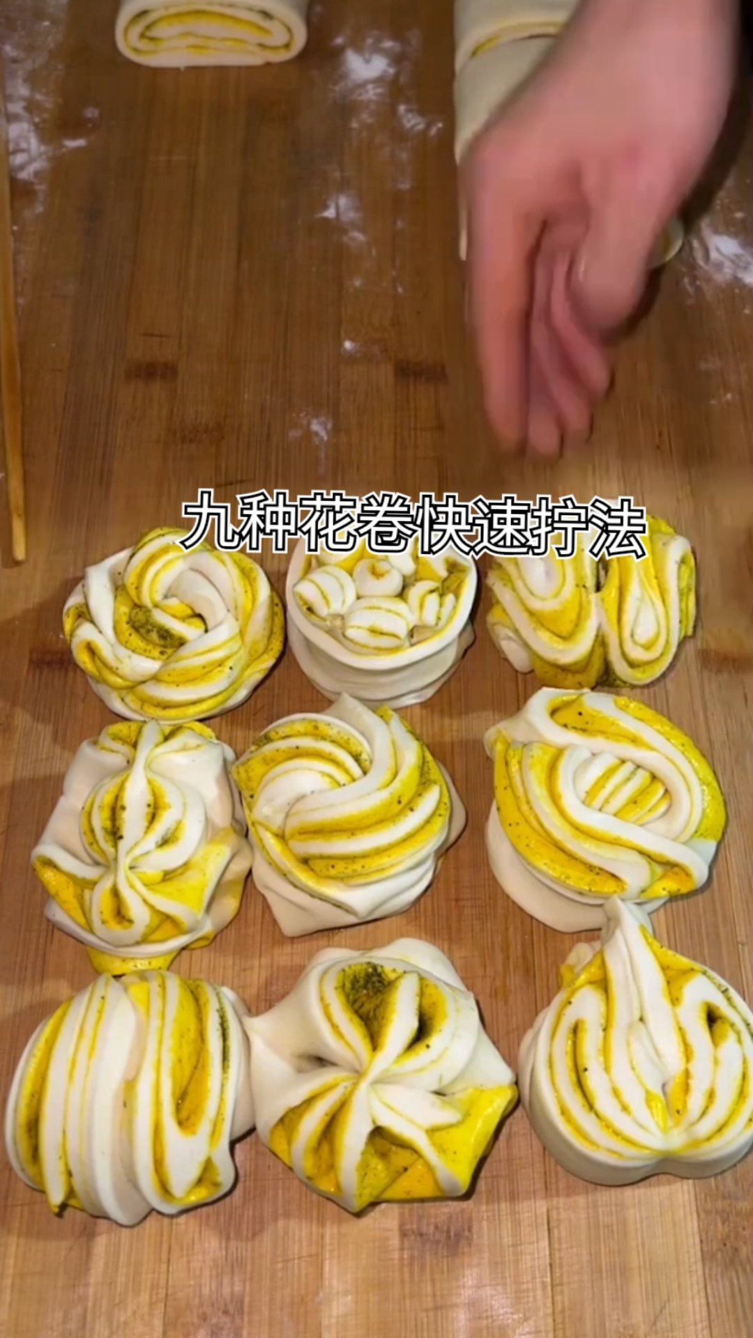 九种花卷快速拧法!简单易学一看就会