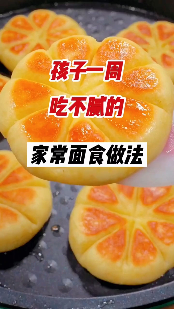 孩子一周吃不赋腻的家常面食作法 ！