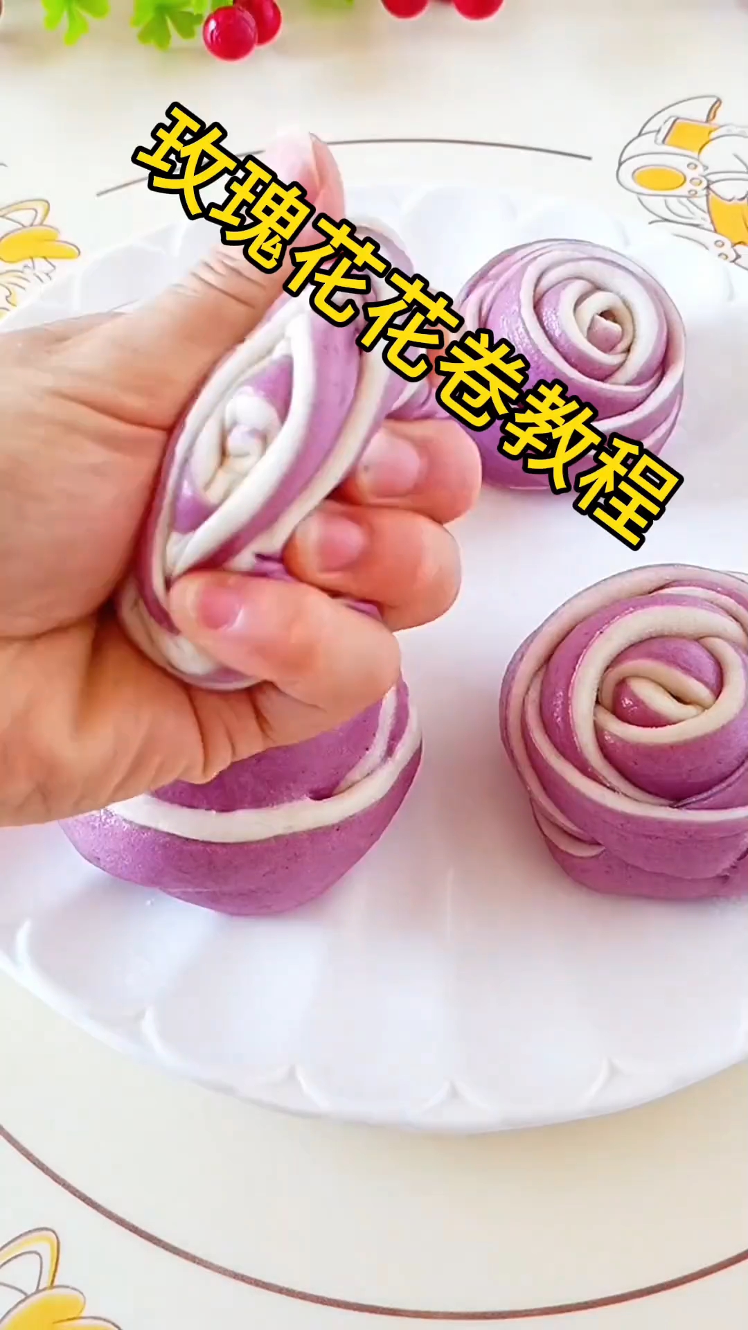 玫瑰花花卷详细教程!