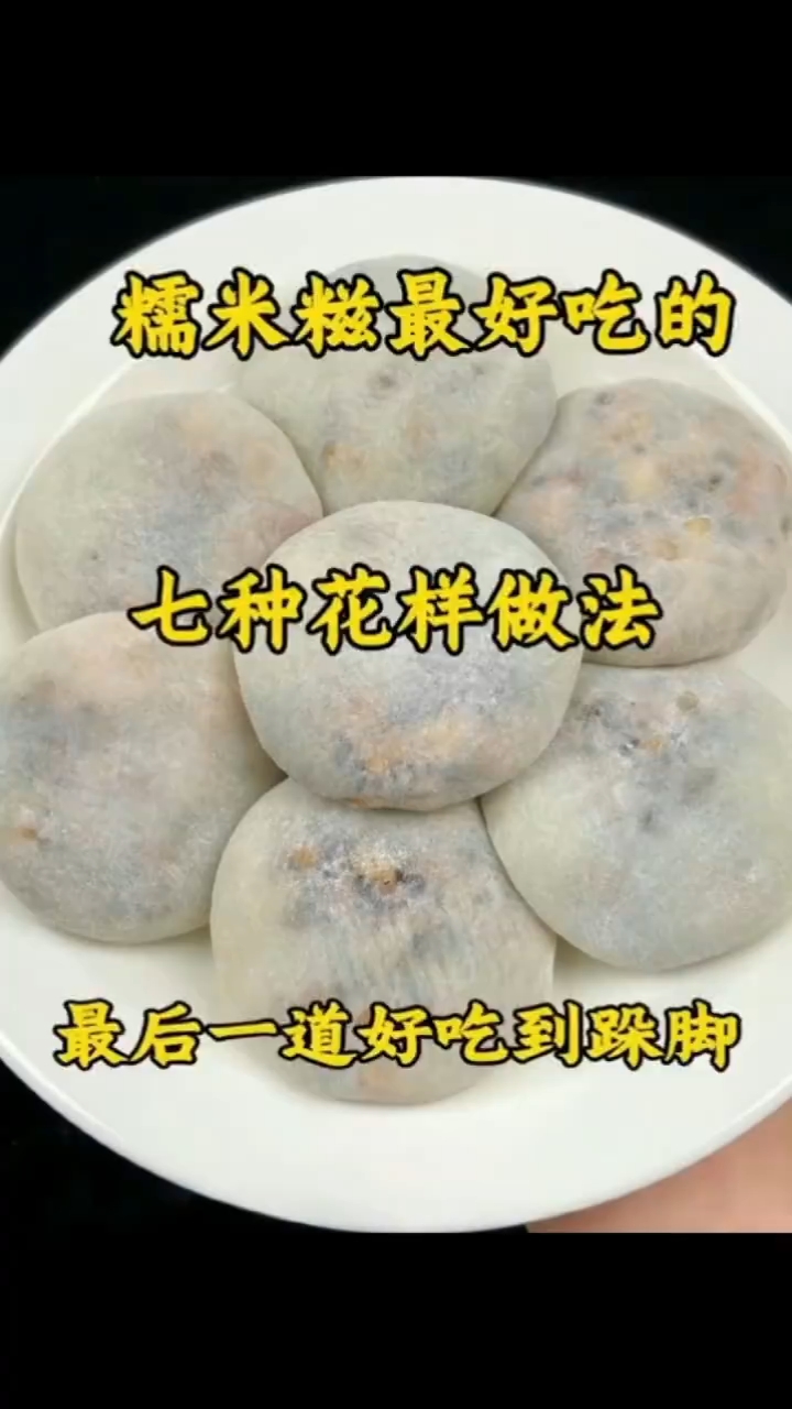 糯米糍最好吃的七种花样做法 ！