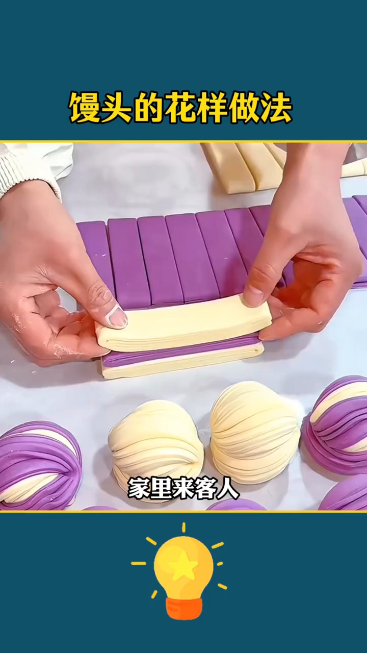 解锁:馒头的新花样!