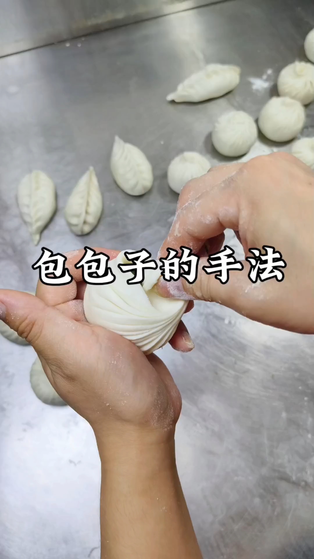 包包子的慢动作手法教程!