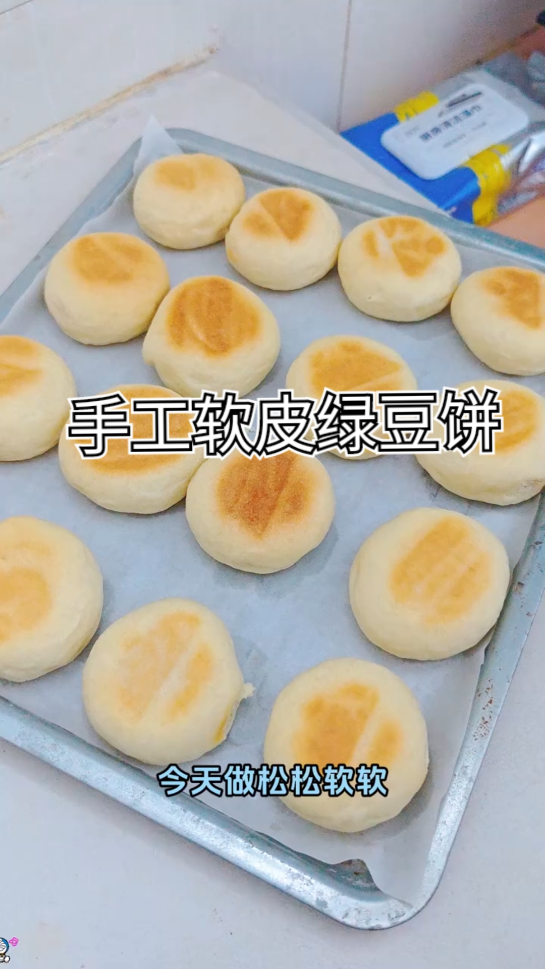 纯手工软皮绿豆饼，微甜不腻，超级好吃！做法简单，建议收藏试试