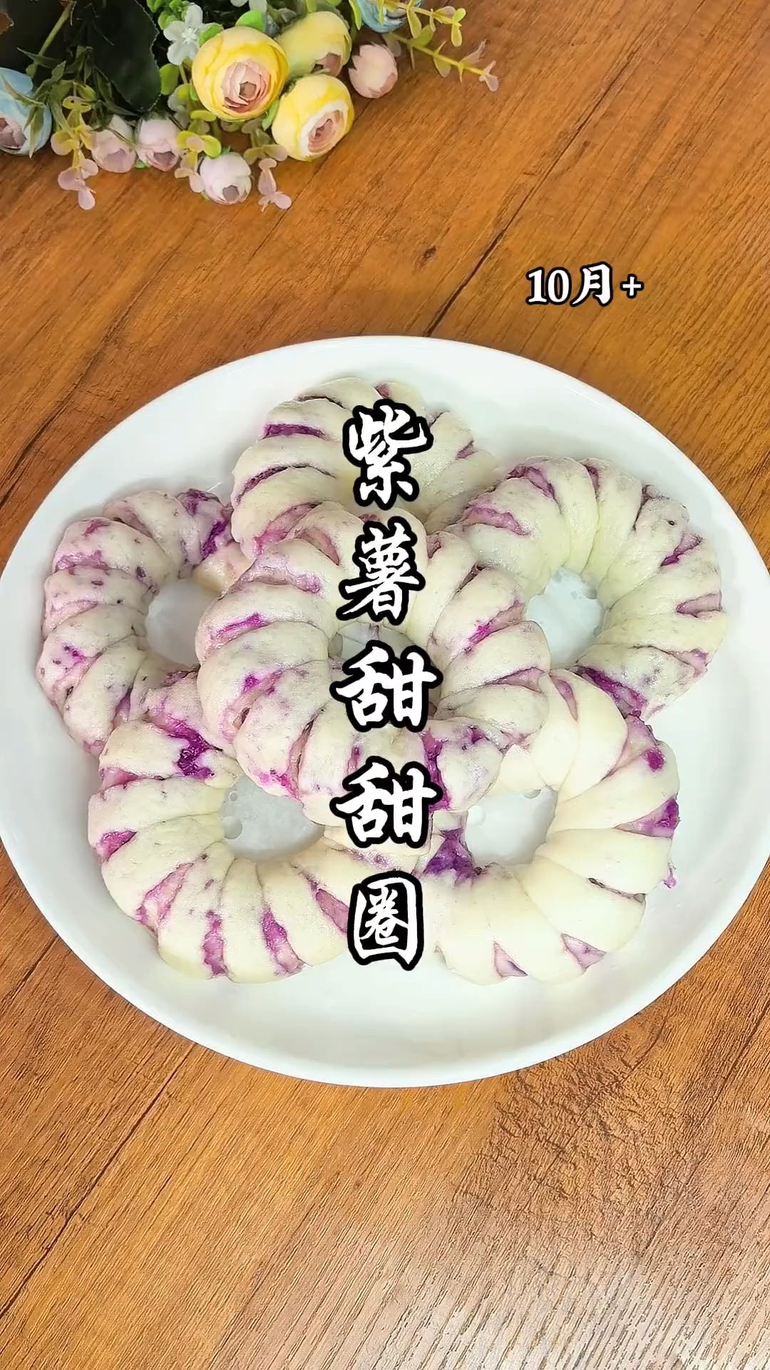紫薯甜甜圈详细教程!有喜欢的收藏试试吧!