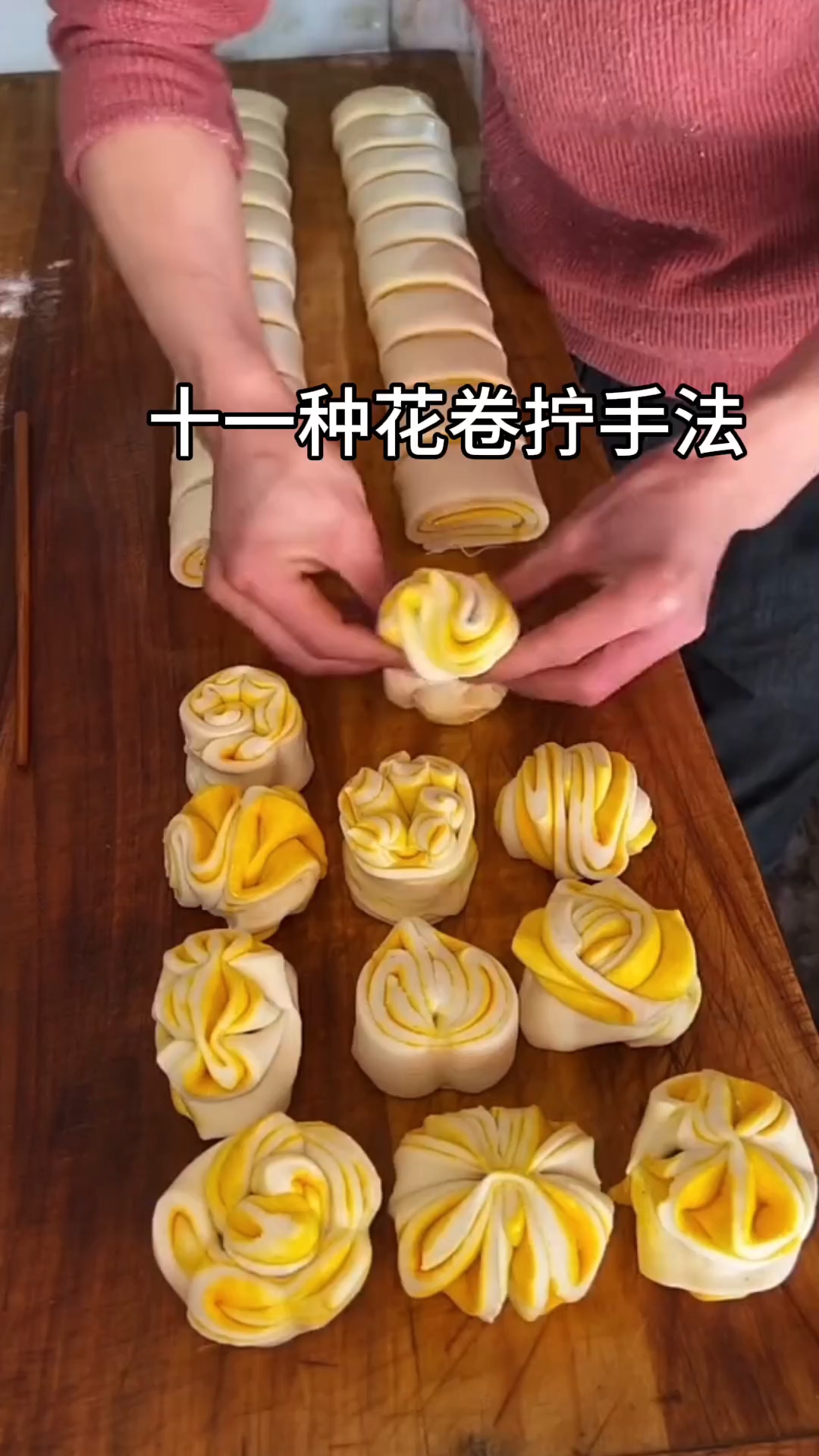 十一种花卷拧手法!