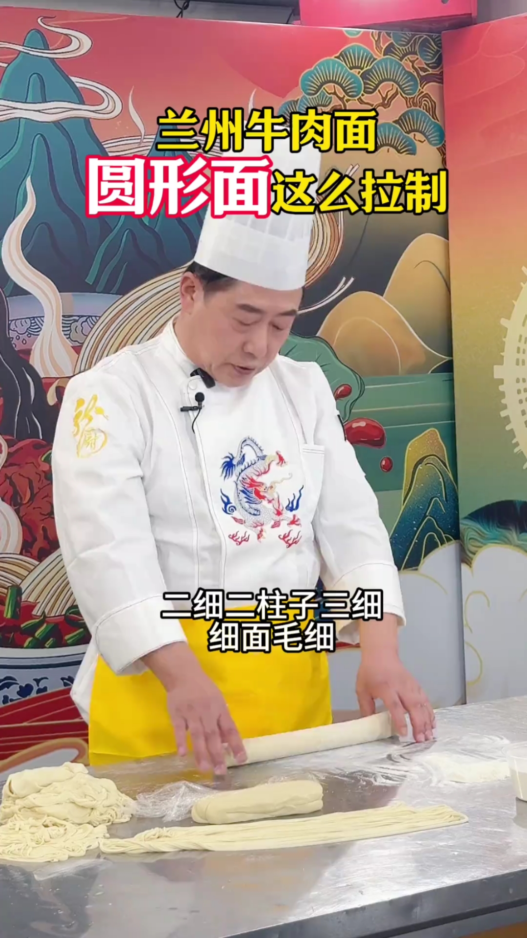 兰州牛肉面圆形面这么拉制,一个视频教会你毛细细面三细怎么做!