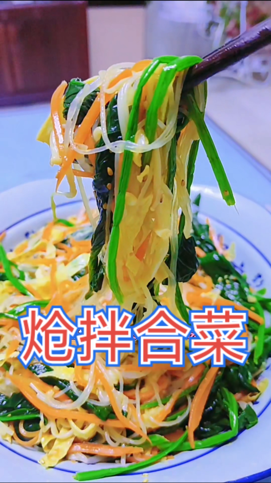 今天又做了一道小菜,营养丰富好吃又好看,香好吃连