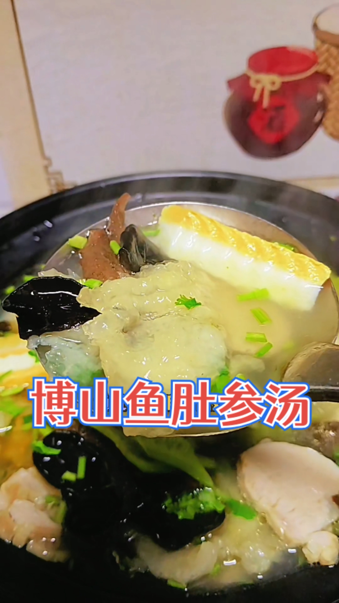一提到博山的汤菜就会想到鱼肚参汤在博山可是个大件啊年夜饭必备
