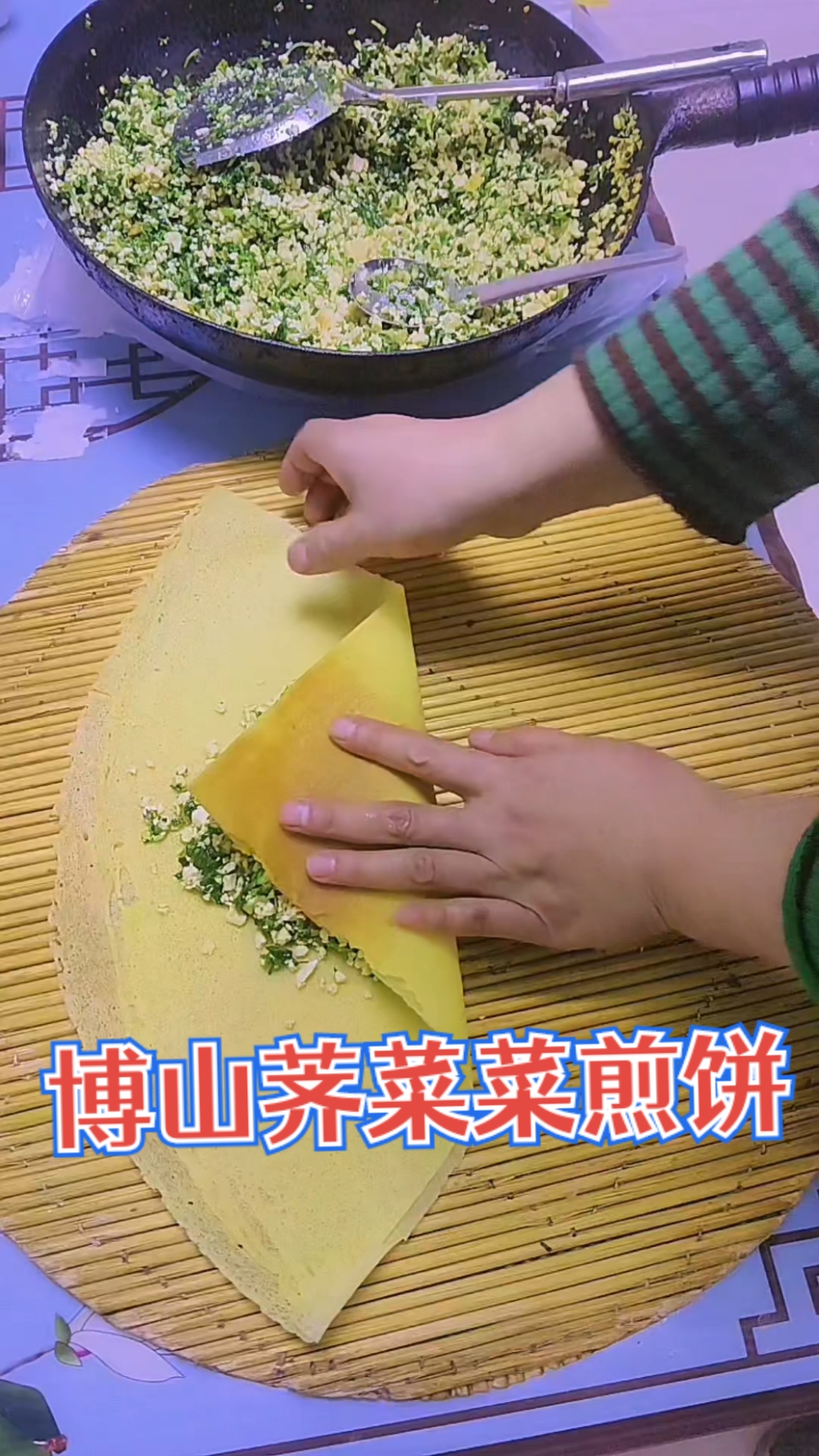 小时候一到春天就能吃到的博山荠菜菜煎饼。太香了