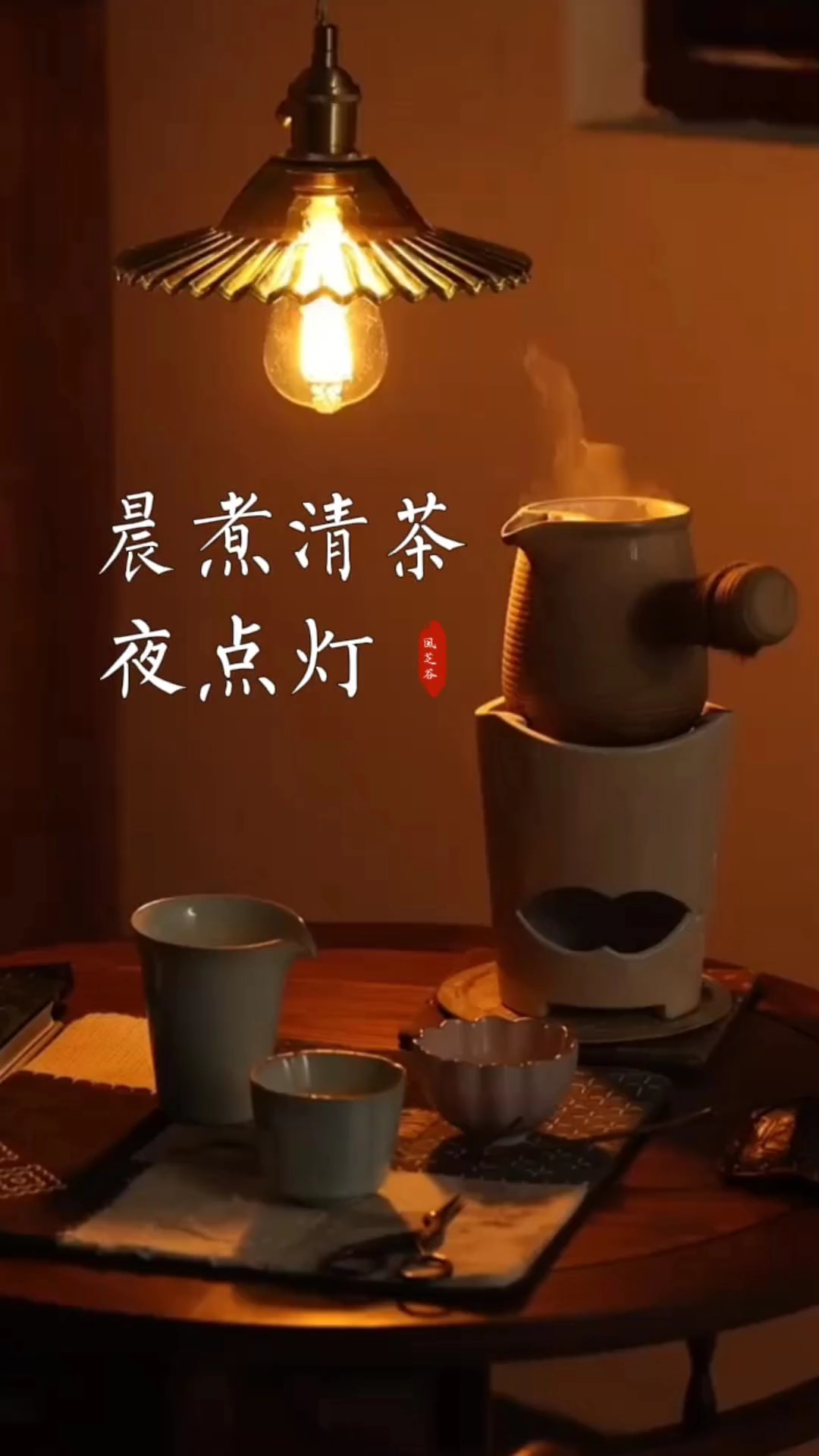 晨煮清茶夜点灯,油盐柴米又一程。鬓边霜色偷偷长,眼角鱼纹浅浅