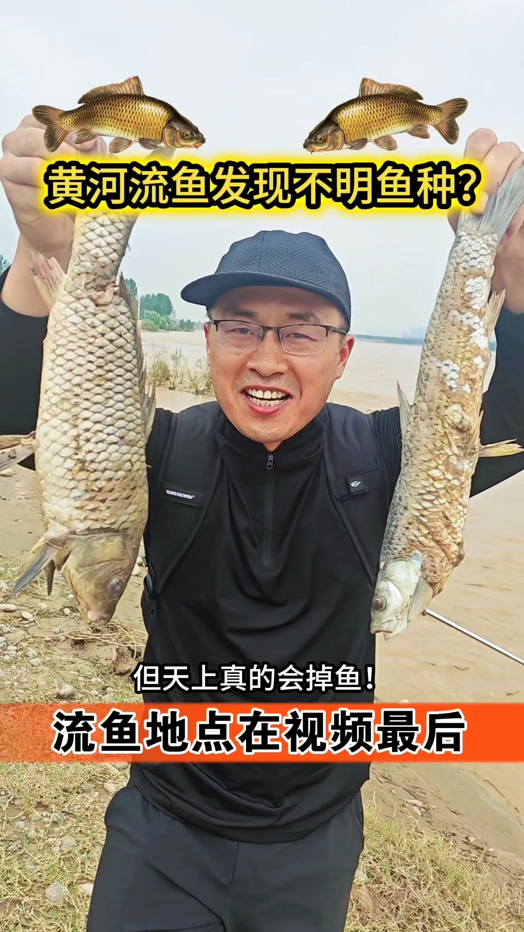 黄河流鱼发现不明鱼种?