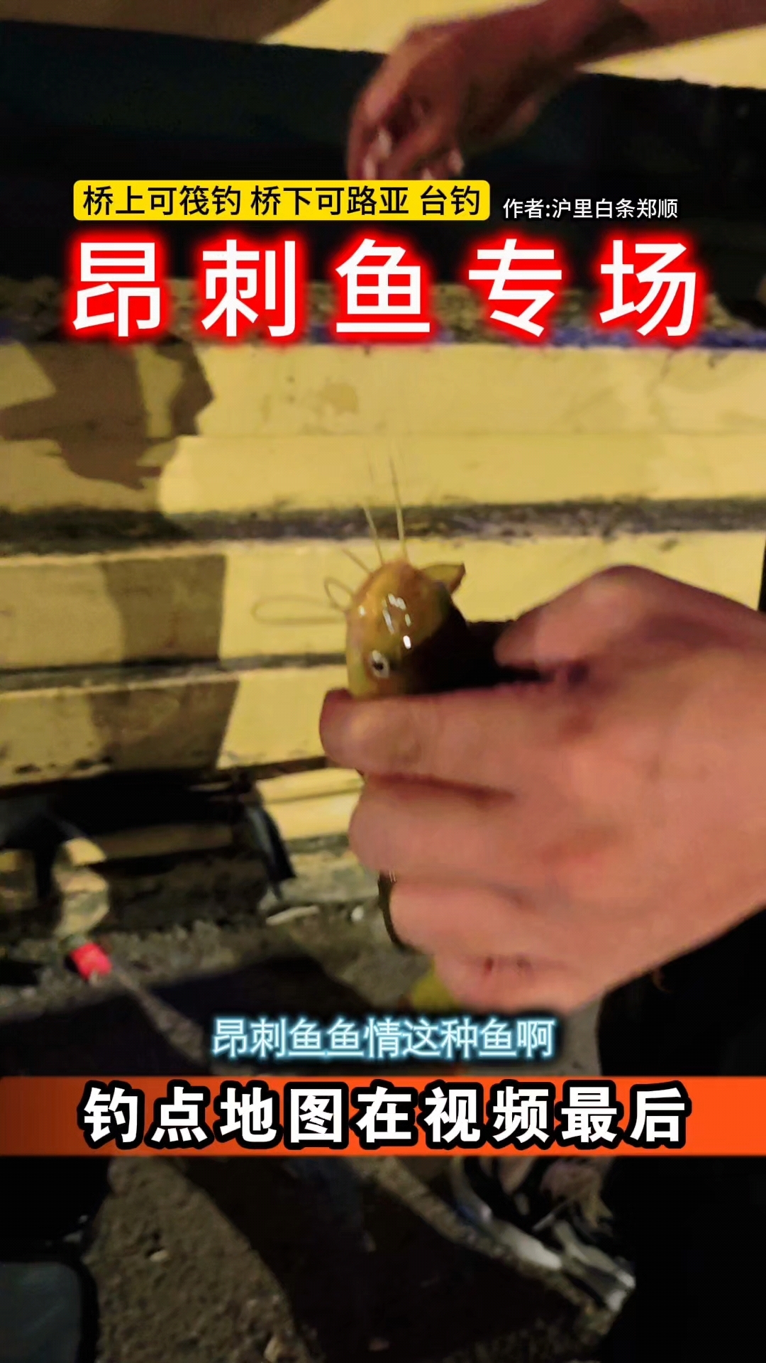 喜欢钓昂刺鱼的最近来这里!