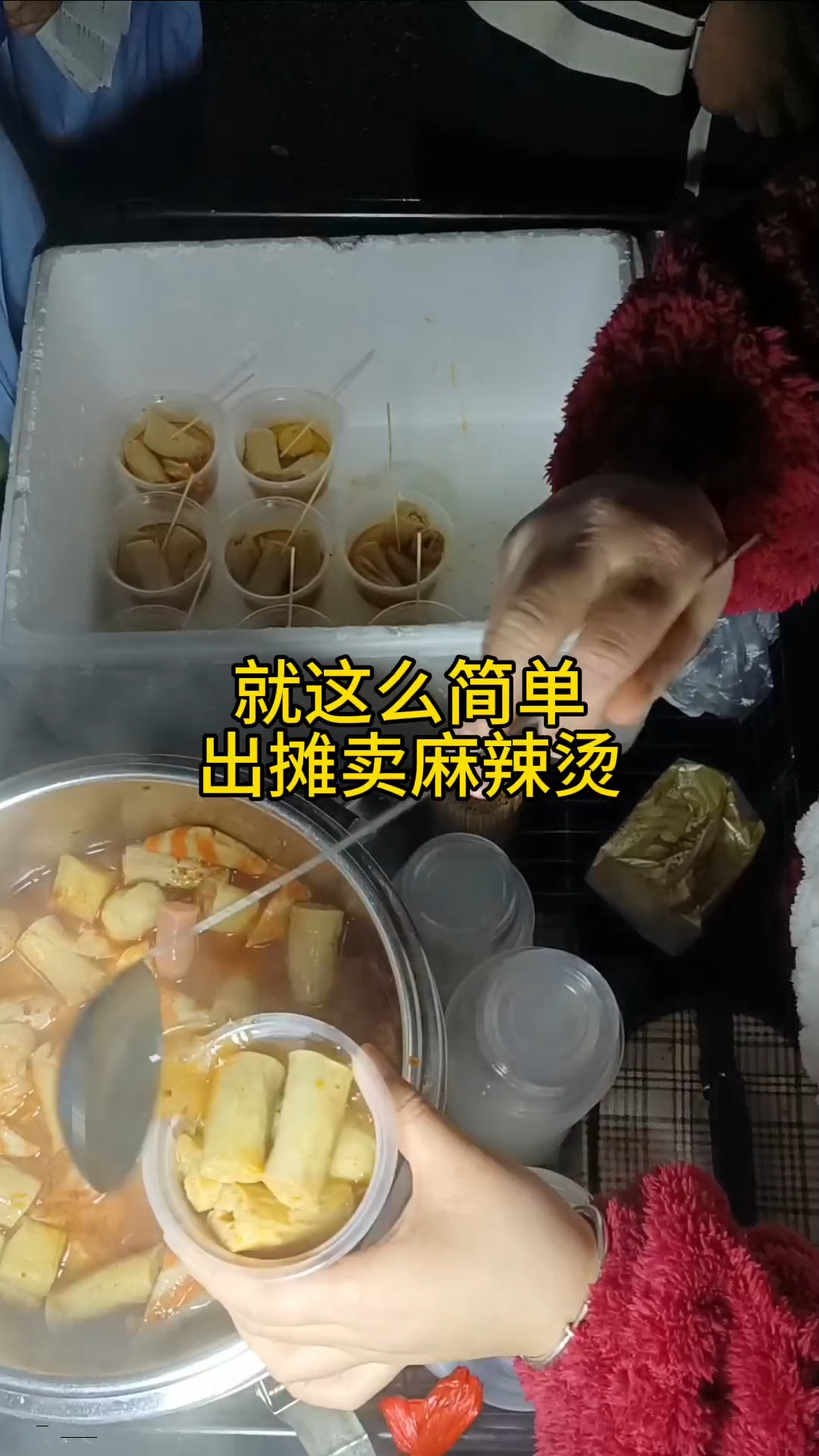 摆摊卖麻辣烫，一个保温桶就这么简单