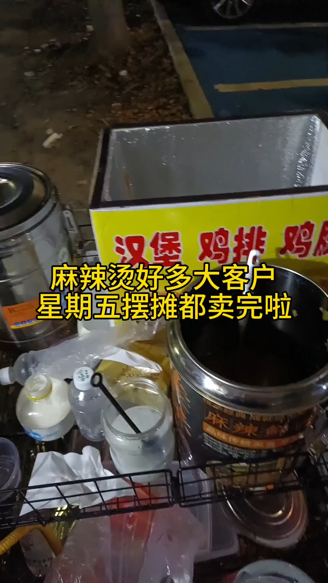 星期五的生意好好哦,就剩一个汉堡回家吃