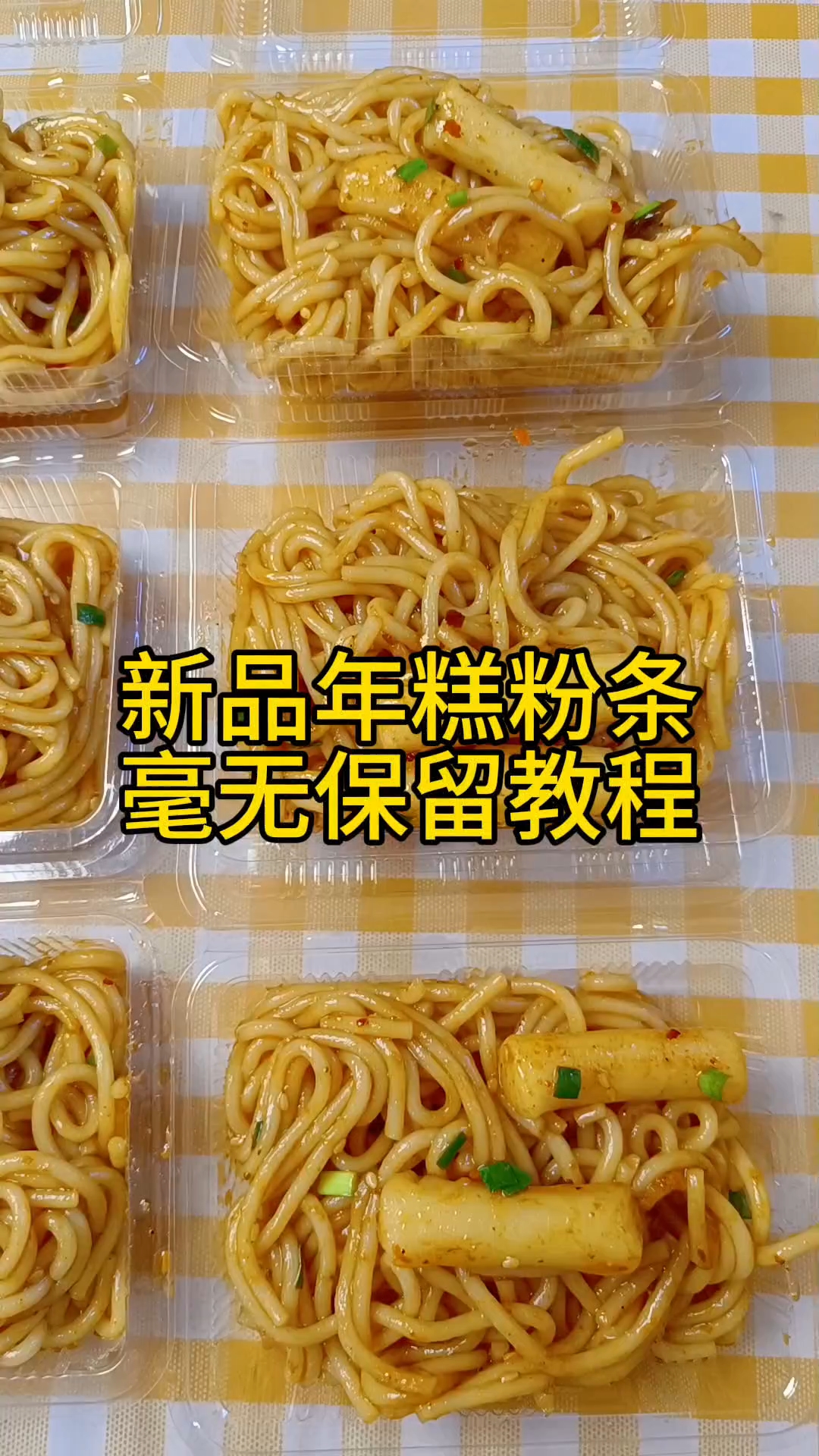 新品年糕粉条教程，江西米粉也可以换成大碗面，味道都很不错