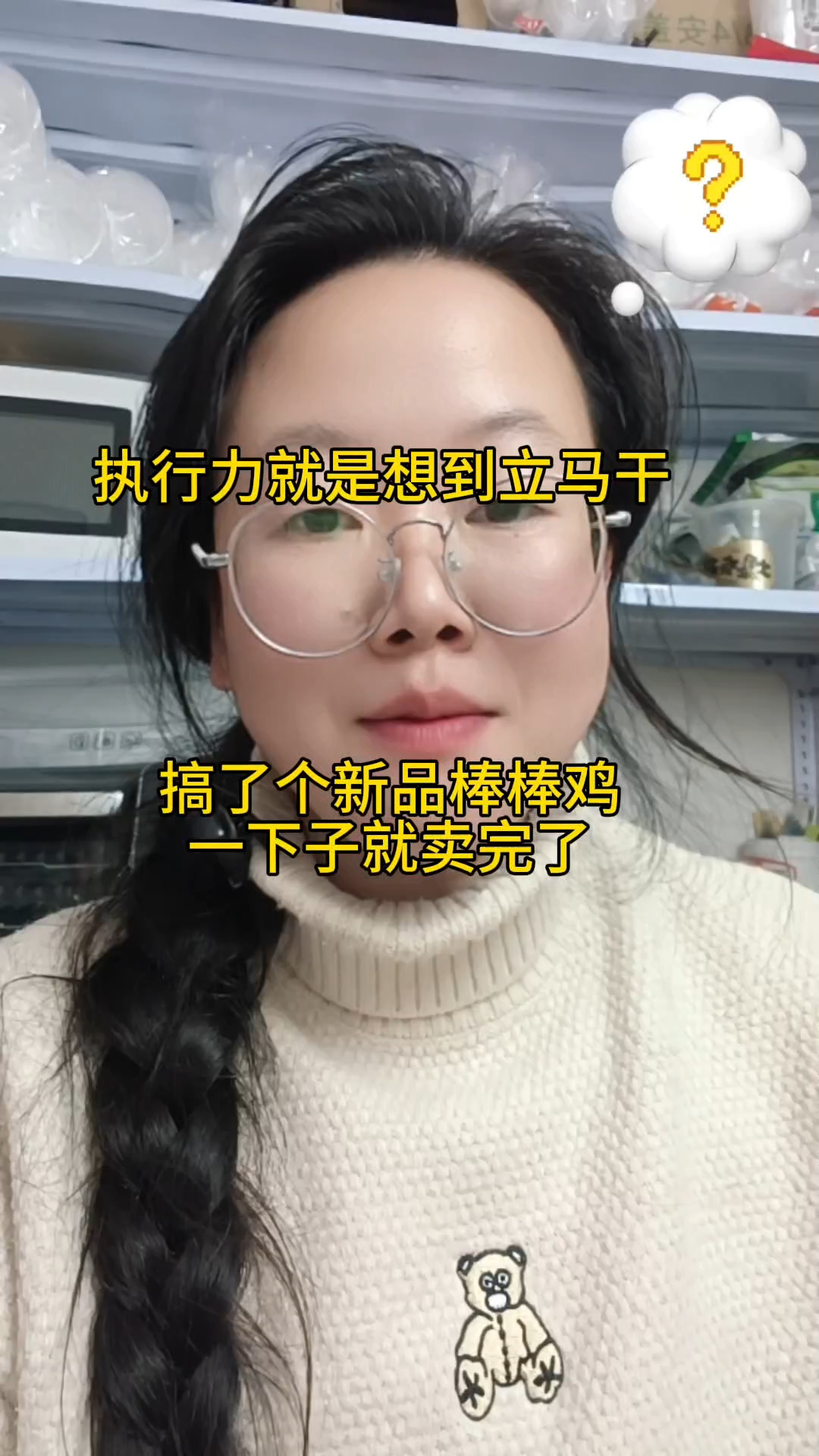 执行力就是两横一竖就是干#摆摊卖棒棒鸡