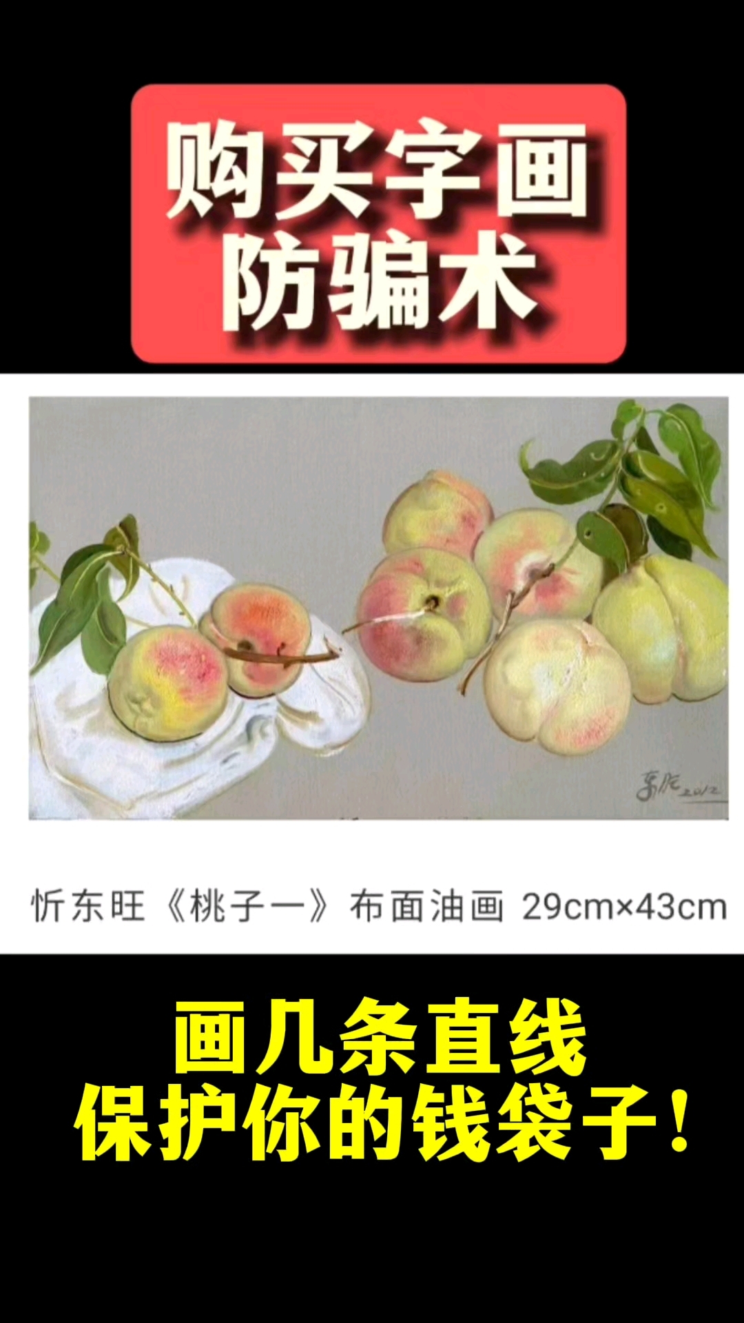 购买名家字画讨价还价的重要依据。