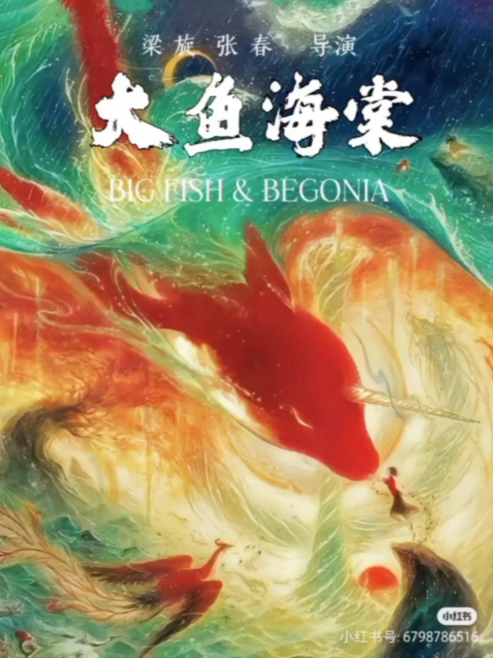 大鱼海棠#超治愈