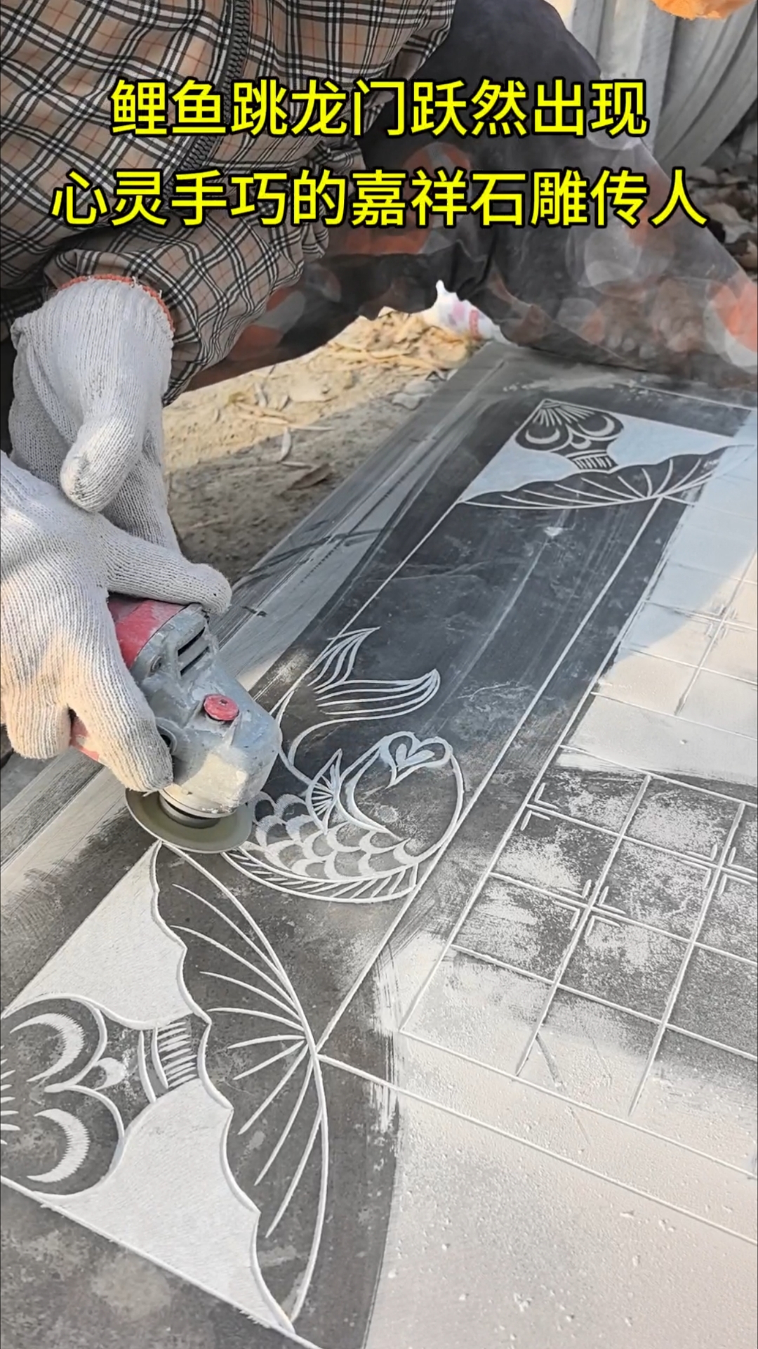 青石浮雕线雕手工技艺