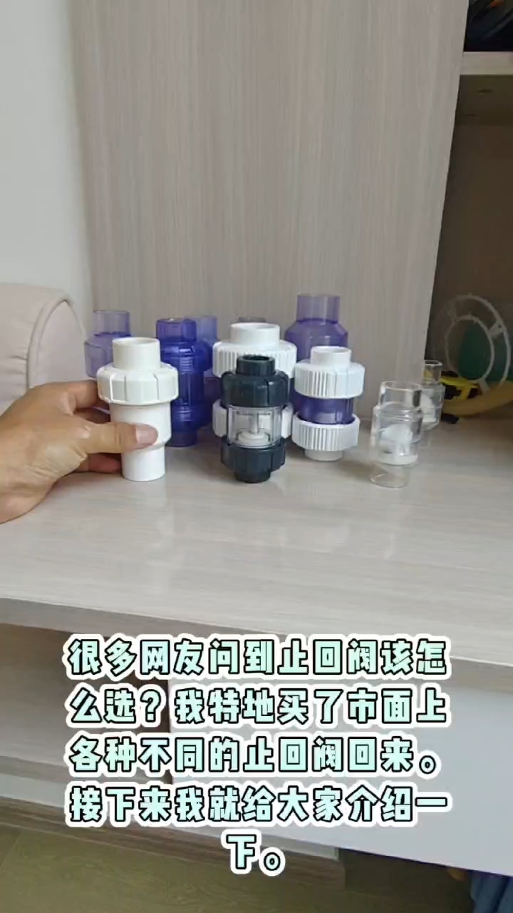 鱼缸止回阀怎么选 鱼缸止逆阀