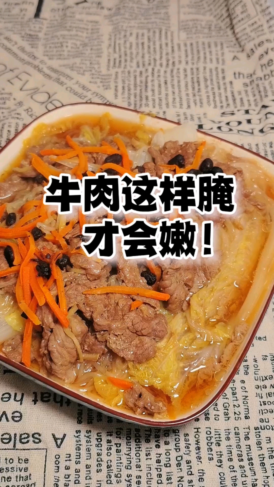 春天怎么少得了蒸牛肉呢!这样腌肉真的很嫩,一点儿也不柴