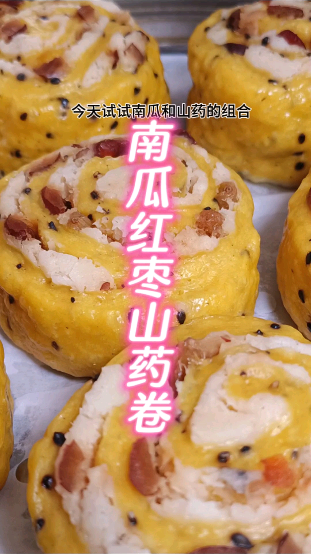 南瓜红枣山药卷,比面包更营养还好吃,经济实惠