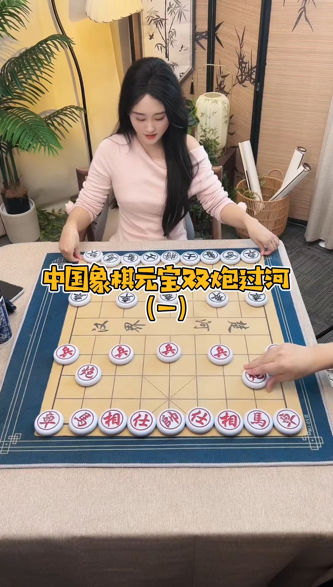 中国象棋元宝双炮过河（一）！ #象棋直播