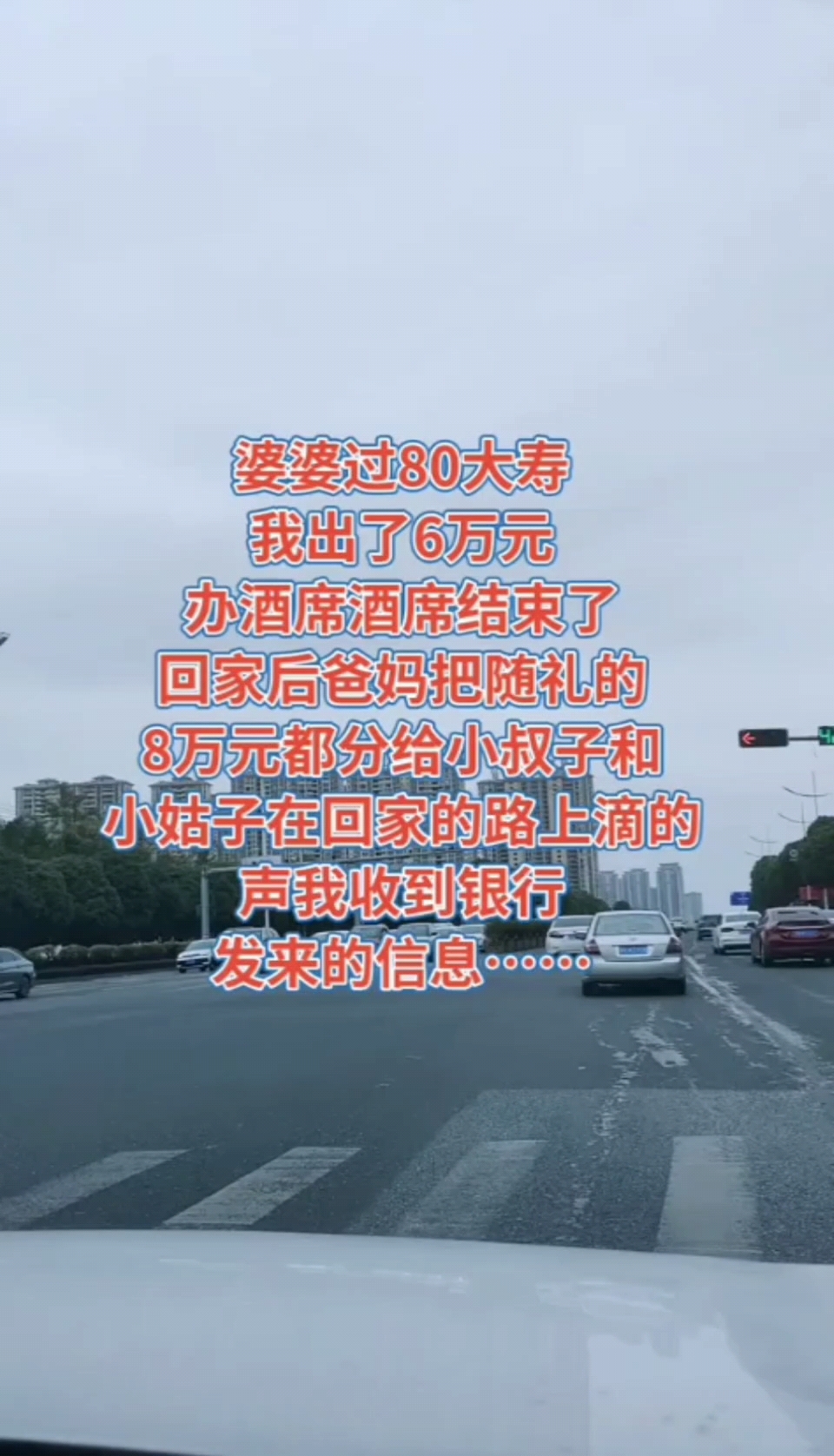 婆婆过80大寿,我出了6万块钱办酒席,结束后婆婆把随礼得9万