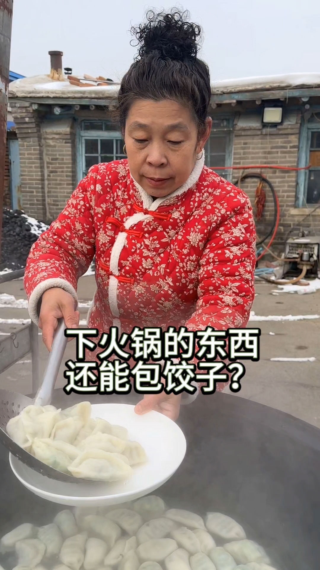 下火锅的东西包饺子还挺好吃