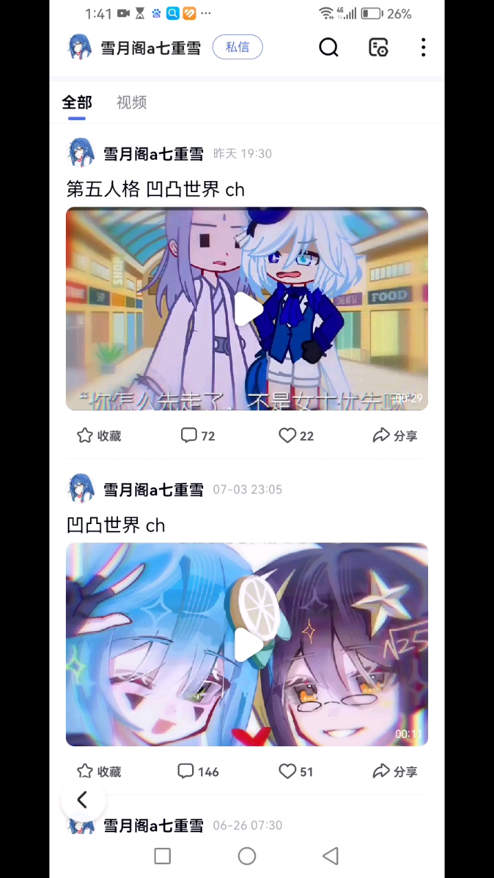 艹!雪月阁必塌!SB作者TM的拆我CP!(`A)