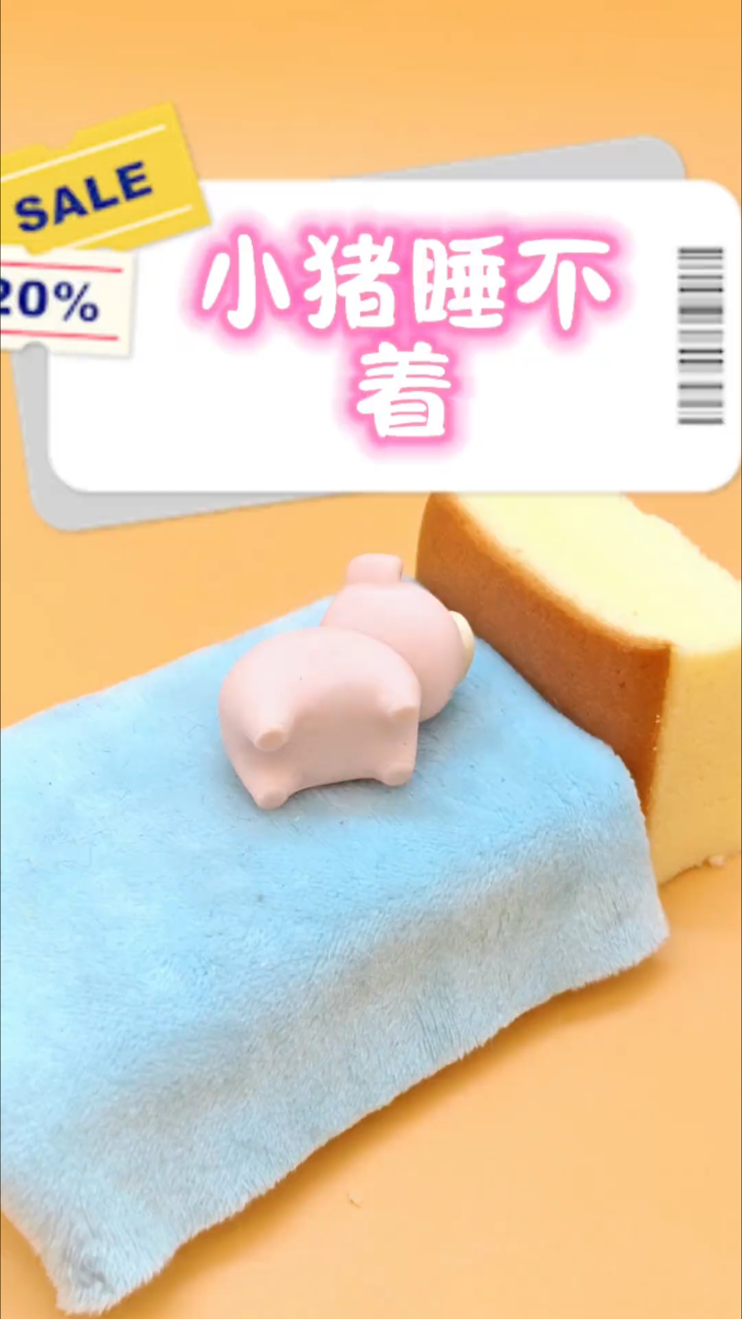 小猪睡不着