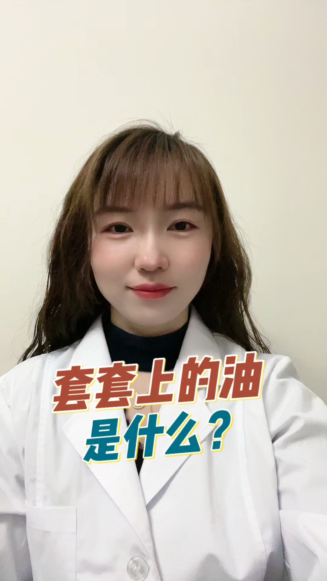 套套上的油吃了对身体有害吗?