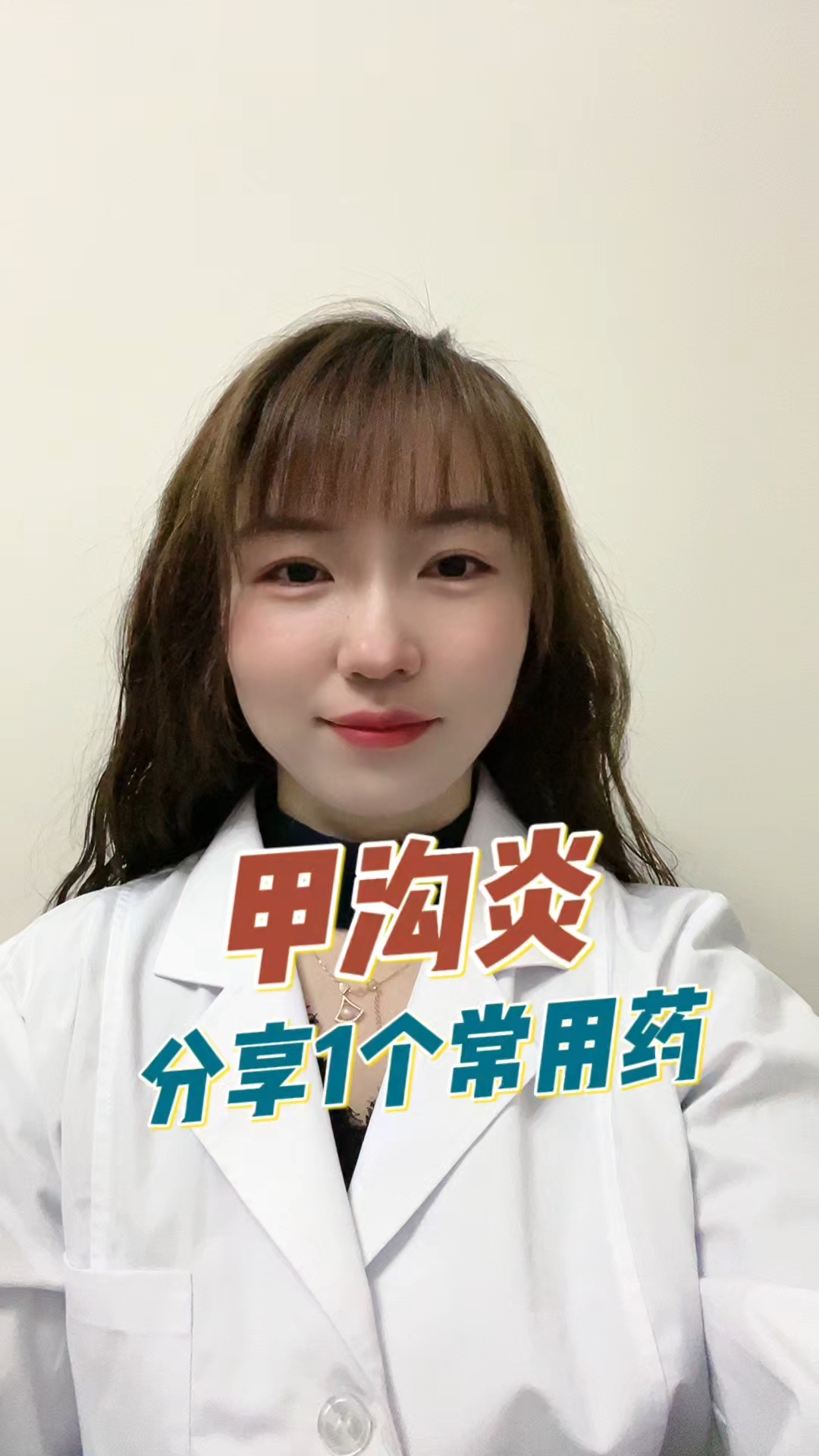 甲沟炎用什么药?