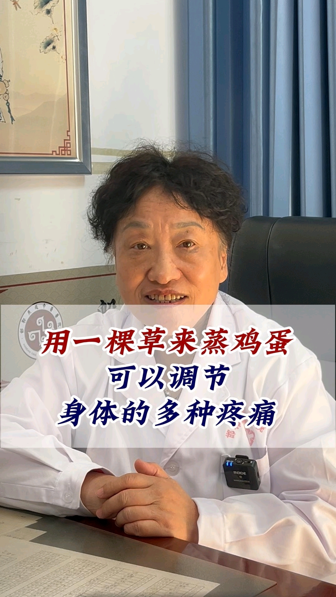 用一棵草蒸鸡蛋,可以调节身体多种疼痛。