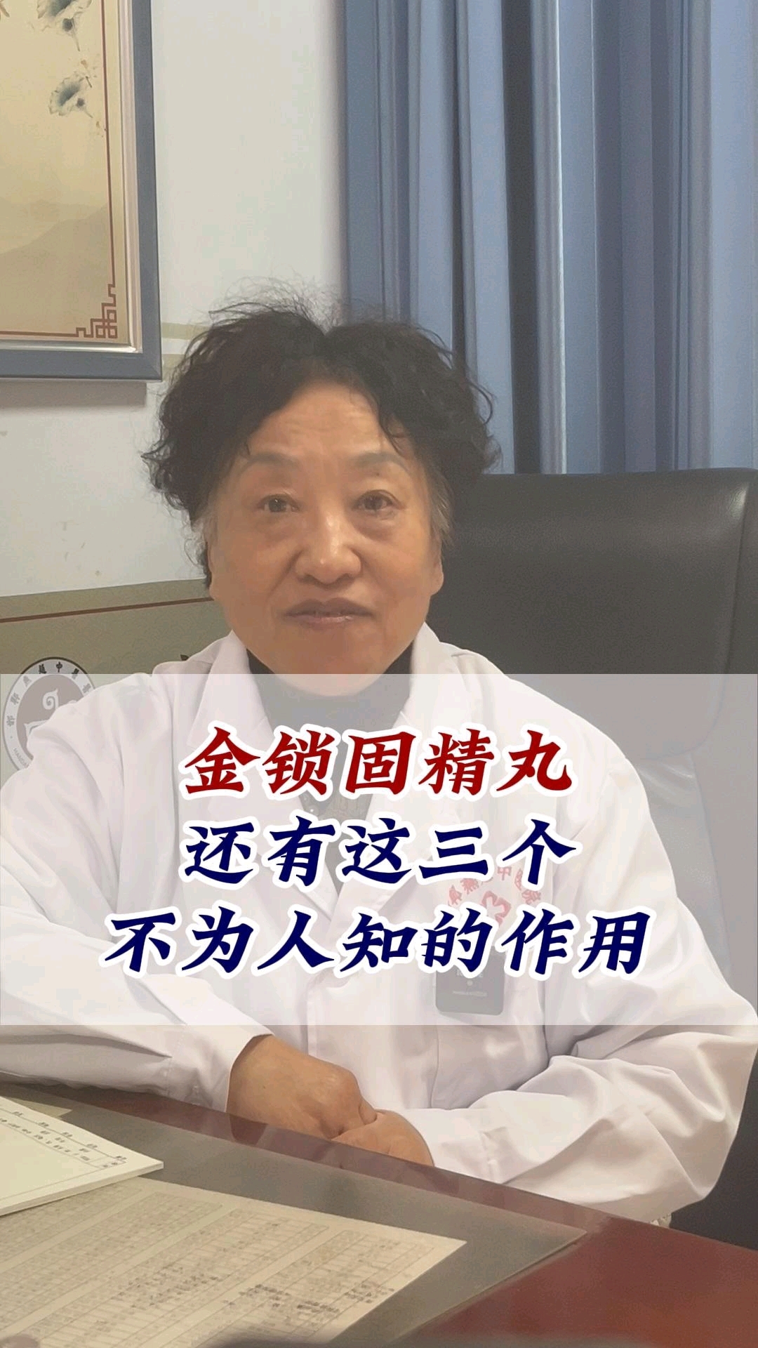 金锁固精丸还有这三个不为人知的作用。