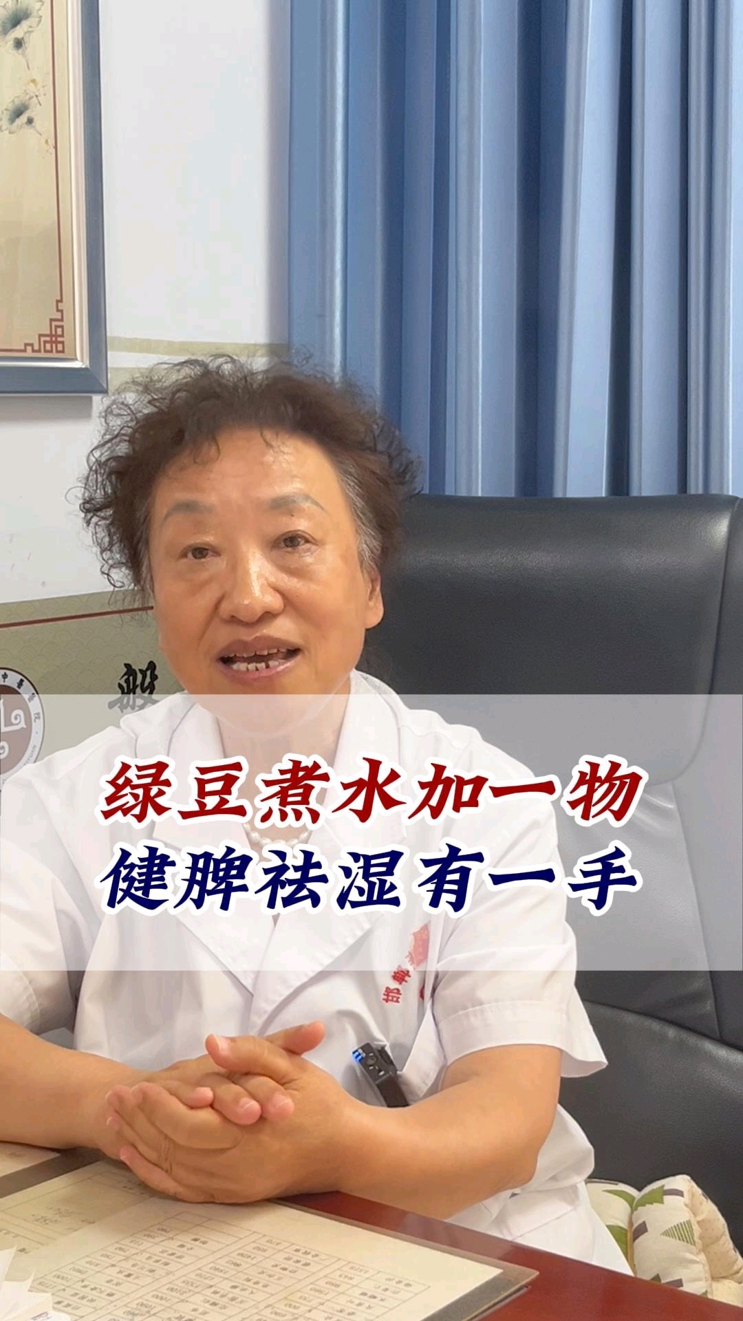 绿豆煮水加一物,健脾祛湿有一手。