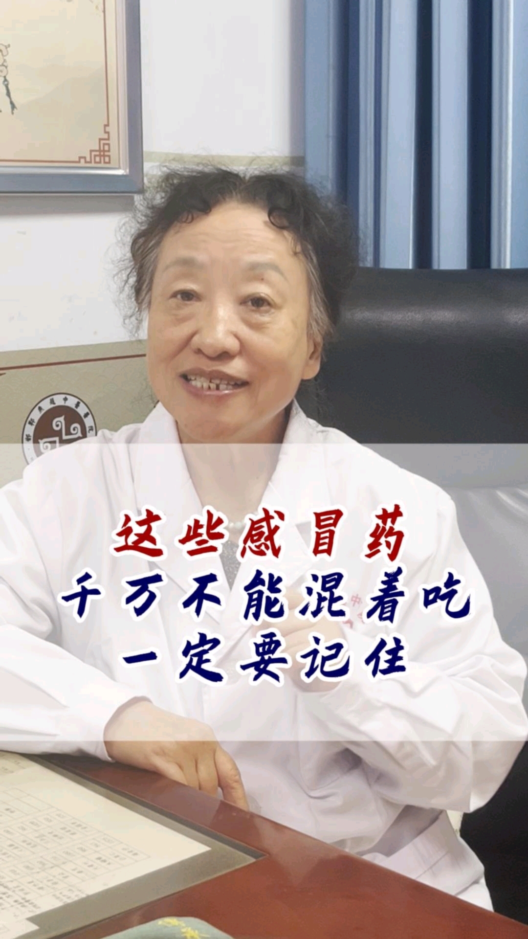 这些感冒药,千万不能混着吃,一定要记住。