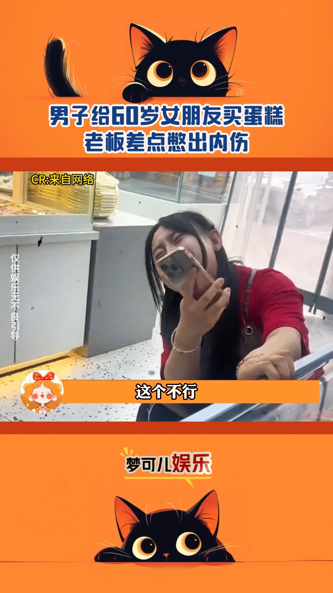 男子给60岁女朋友买蛋糕,老板差点憋出内伤。