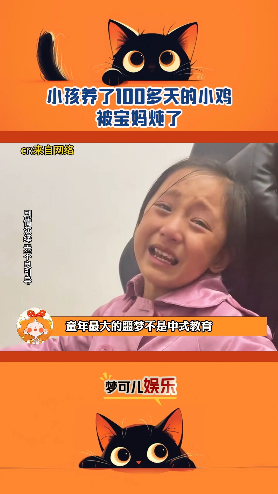 小孩养了100多天的小鸡，被宝妈炖了。