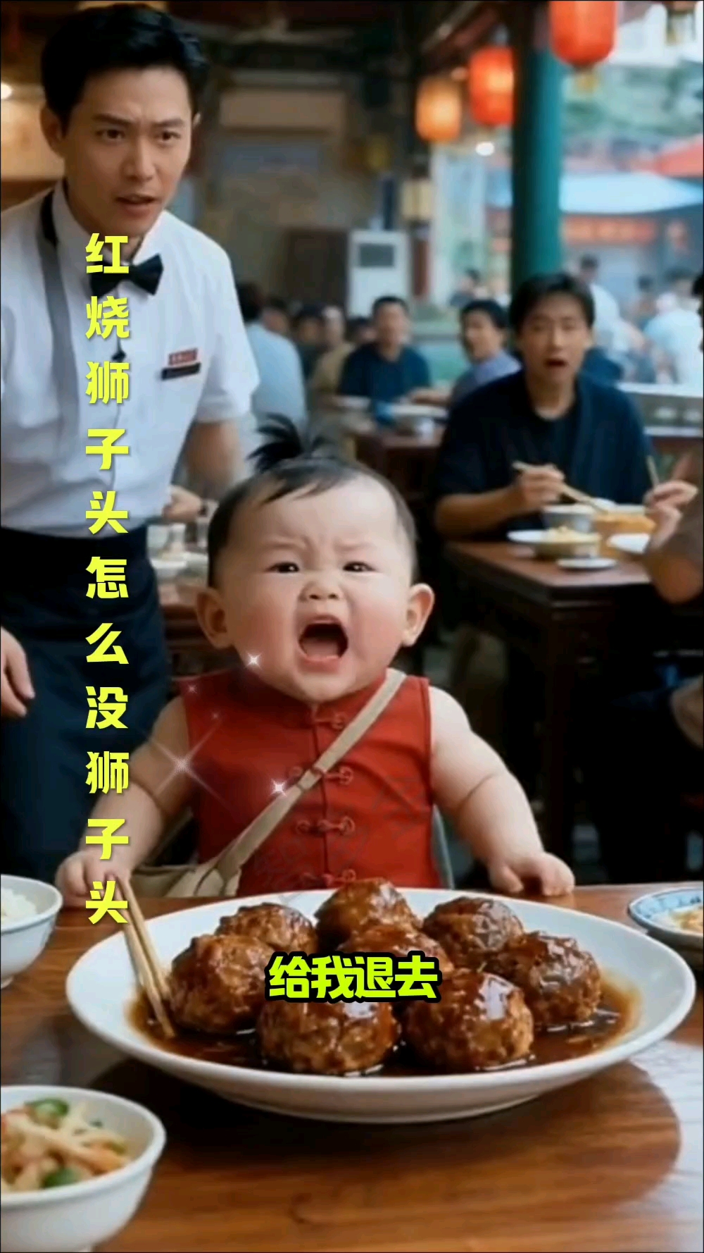 红烧狮子头怎么没有狮子头#萌娃##情感##记录生活# #搞笑视频# #农村萌娃##我要上热