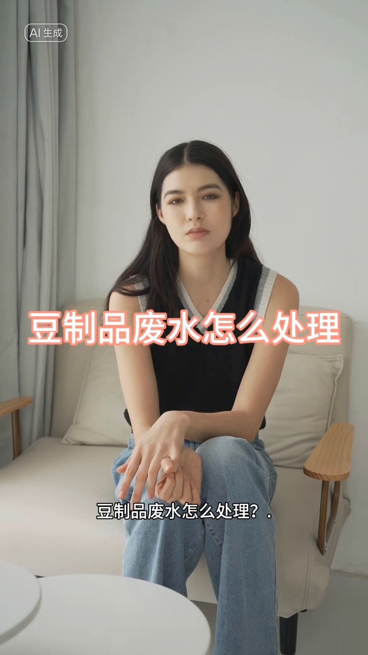 豆制品废水怎么处理?腐竹加工污水净化设备,酱菜污水处理设备厂