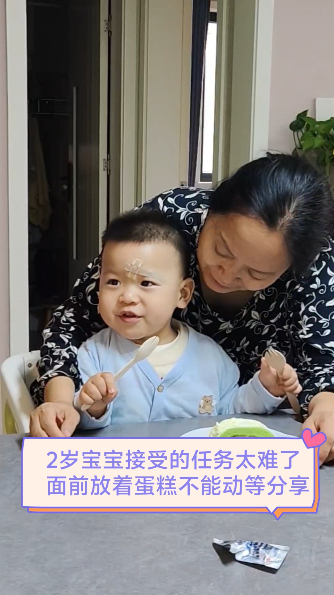 2岁宝宝接受的任务太难了，面前放着蛋糕不能动等分享