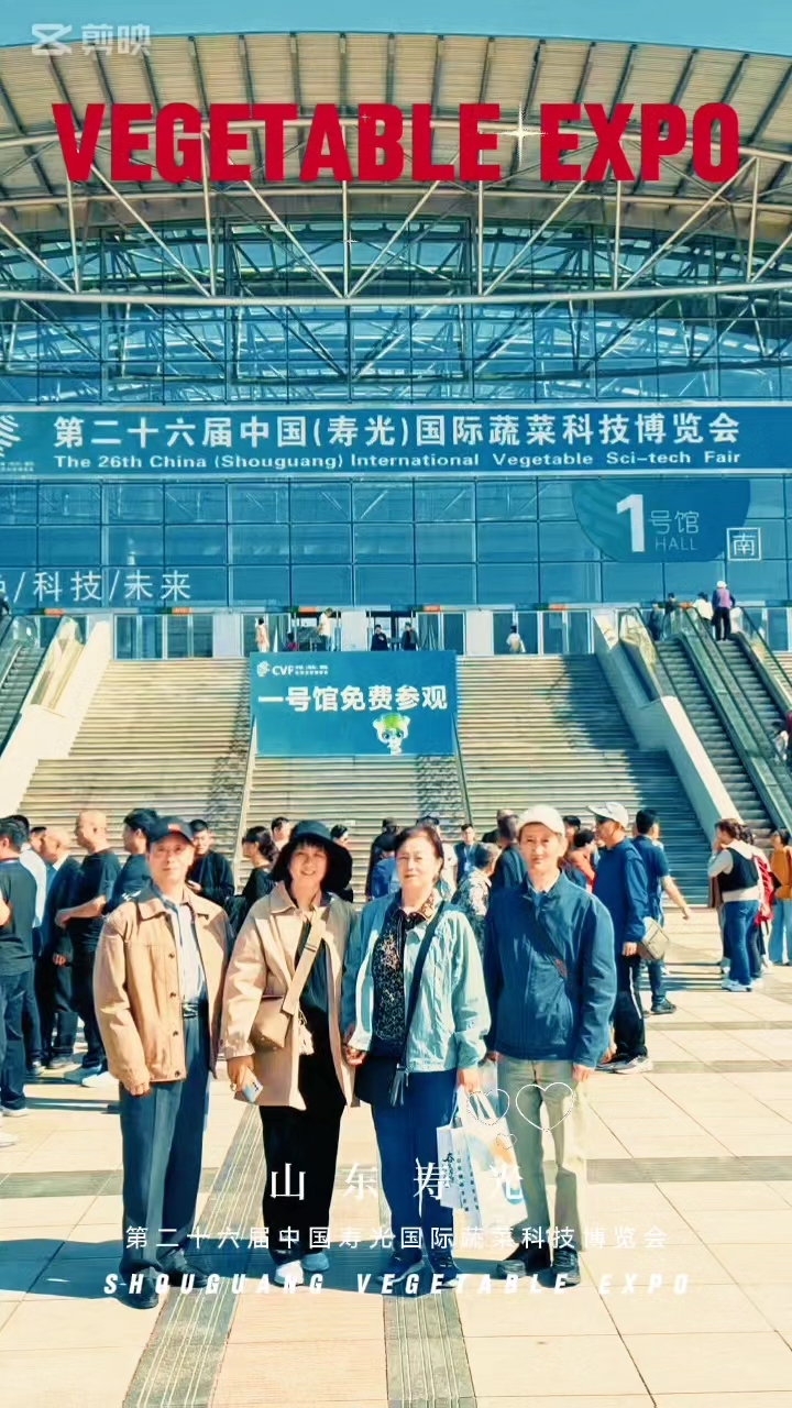 第二十六届国际蔬菜科技博览会是2025年4月在山东寿光举办。
