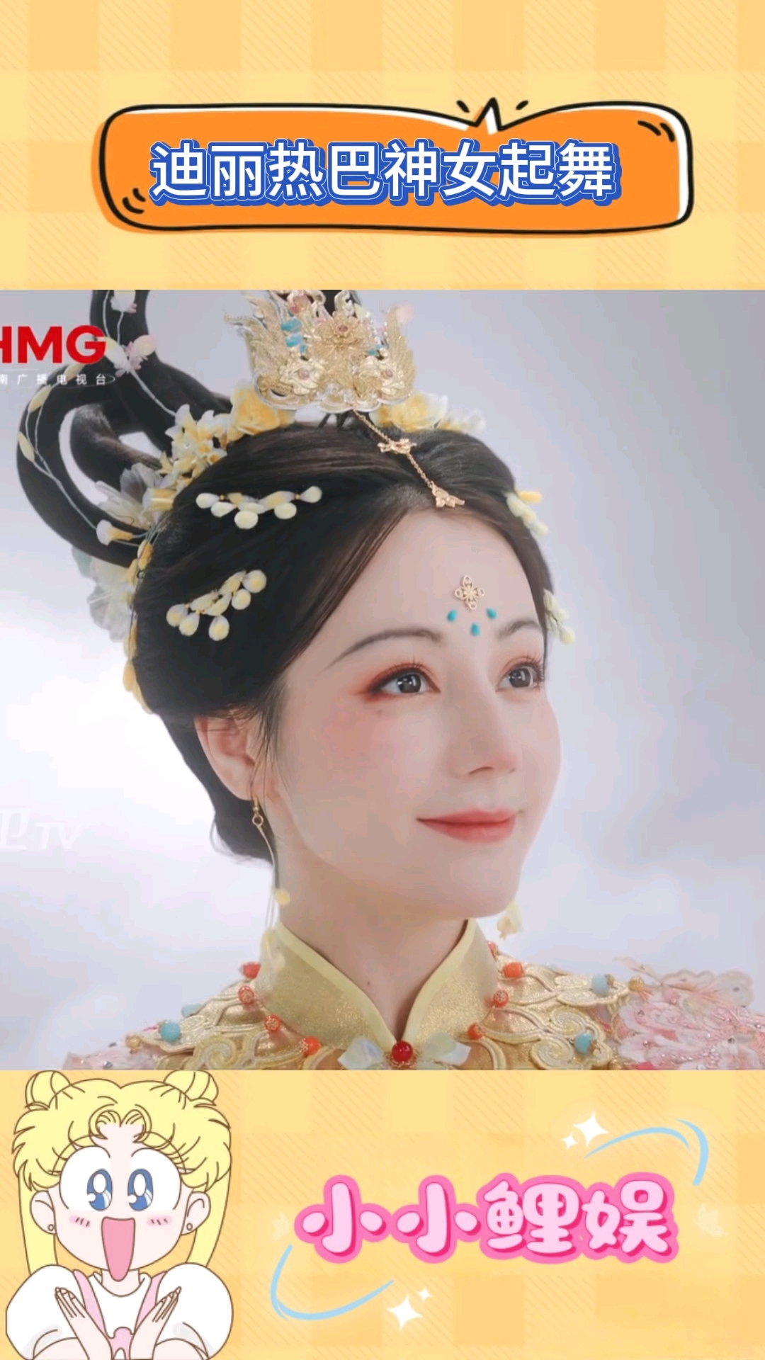 迪丽热巴神女起舞天女散花,太有古早视频的仙女感了