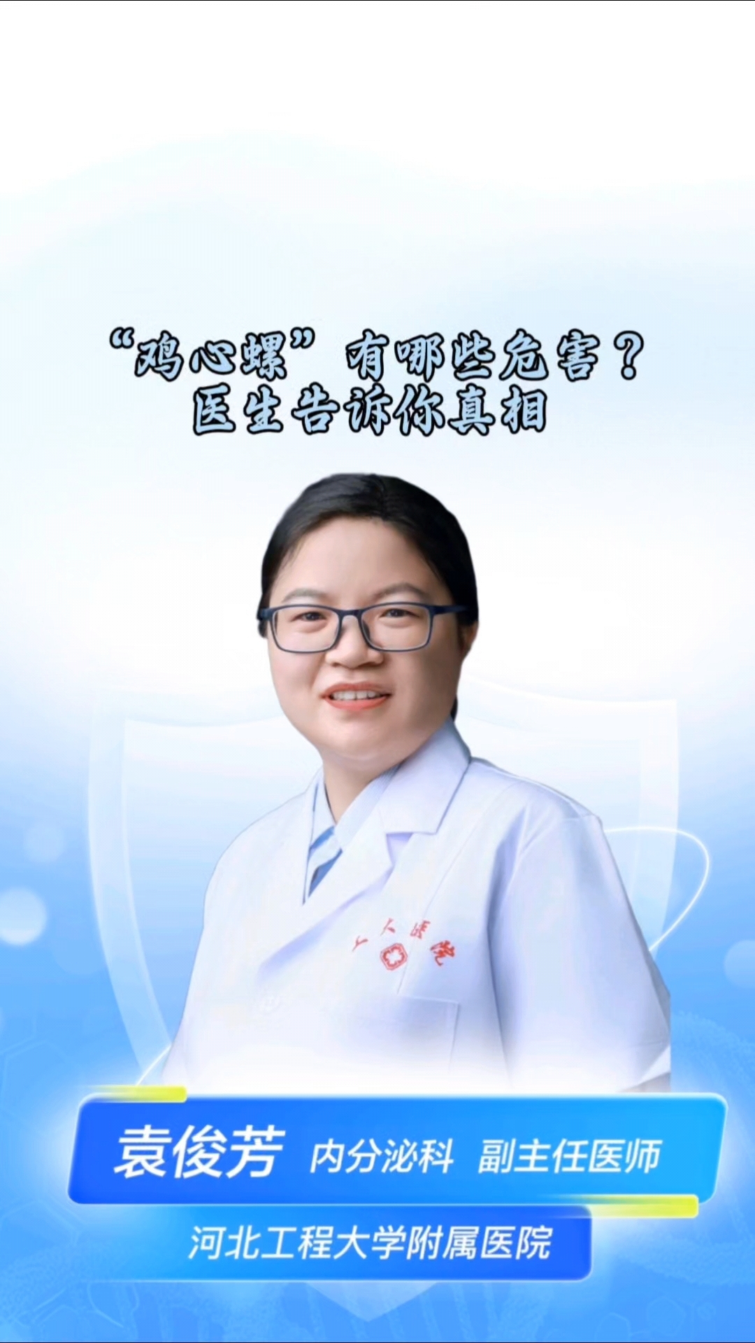 “鸡心螺”有哪些危害?