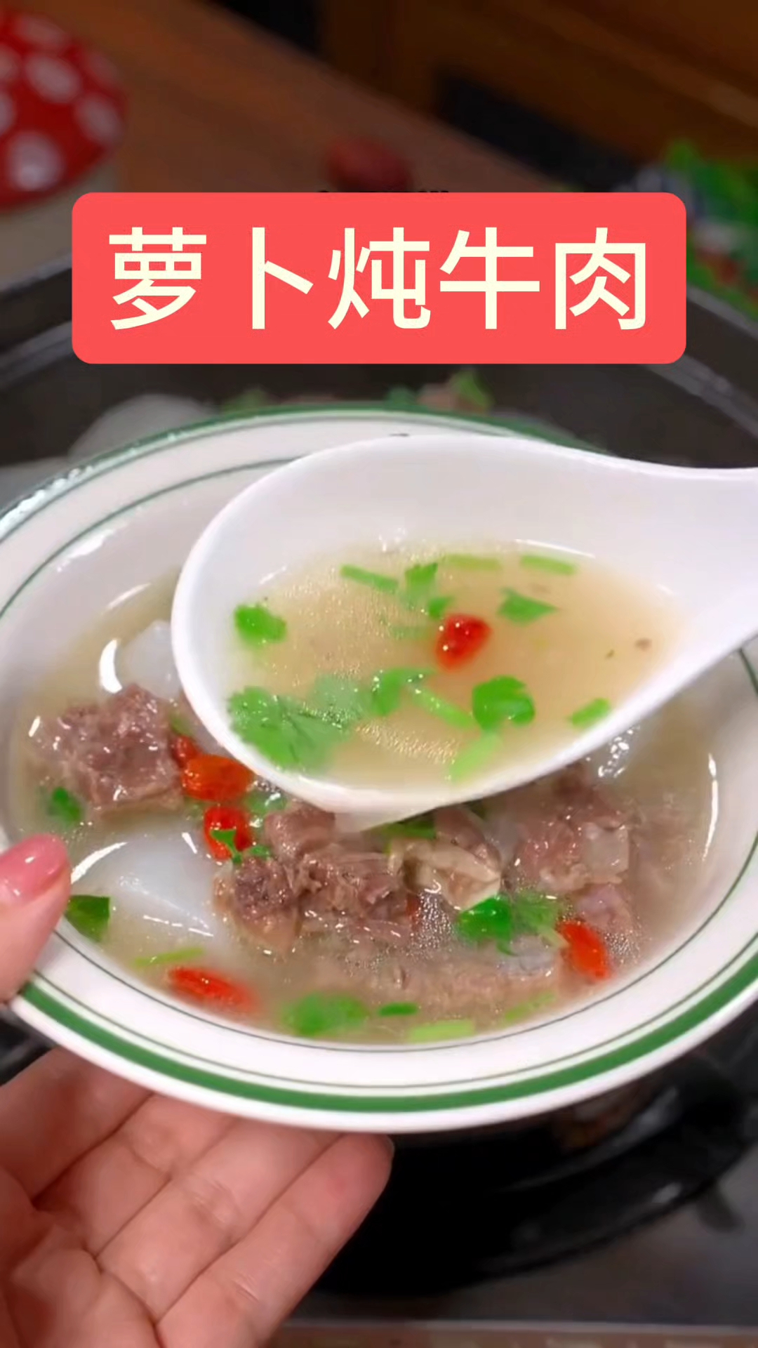冬季膳补～萝卜炖牛肉