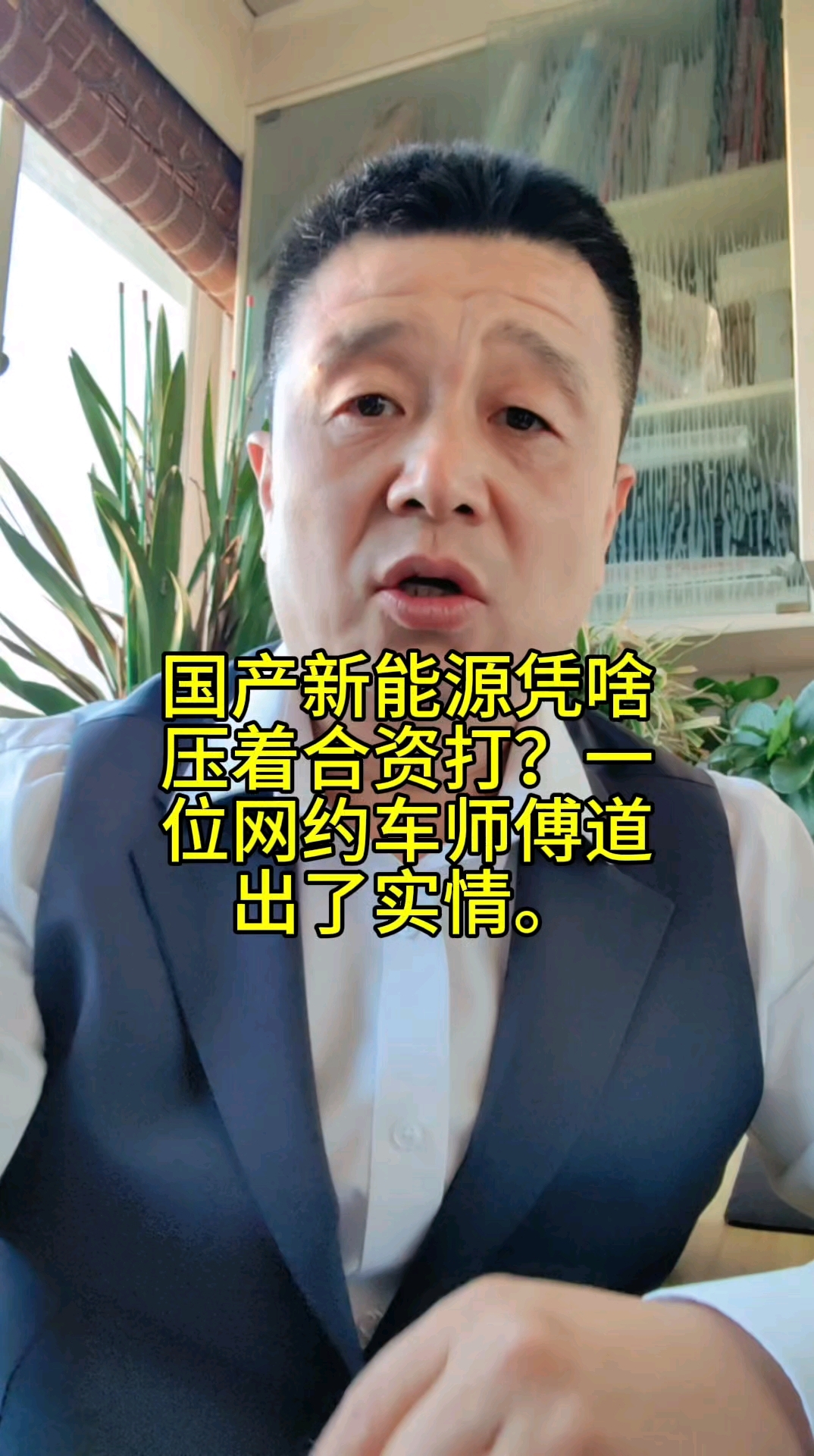 国产新能源凭啥压着合资打?一位网约车师傅道出了实情。