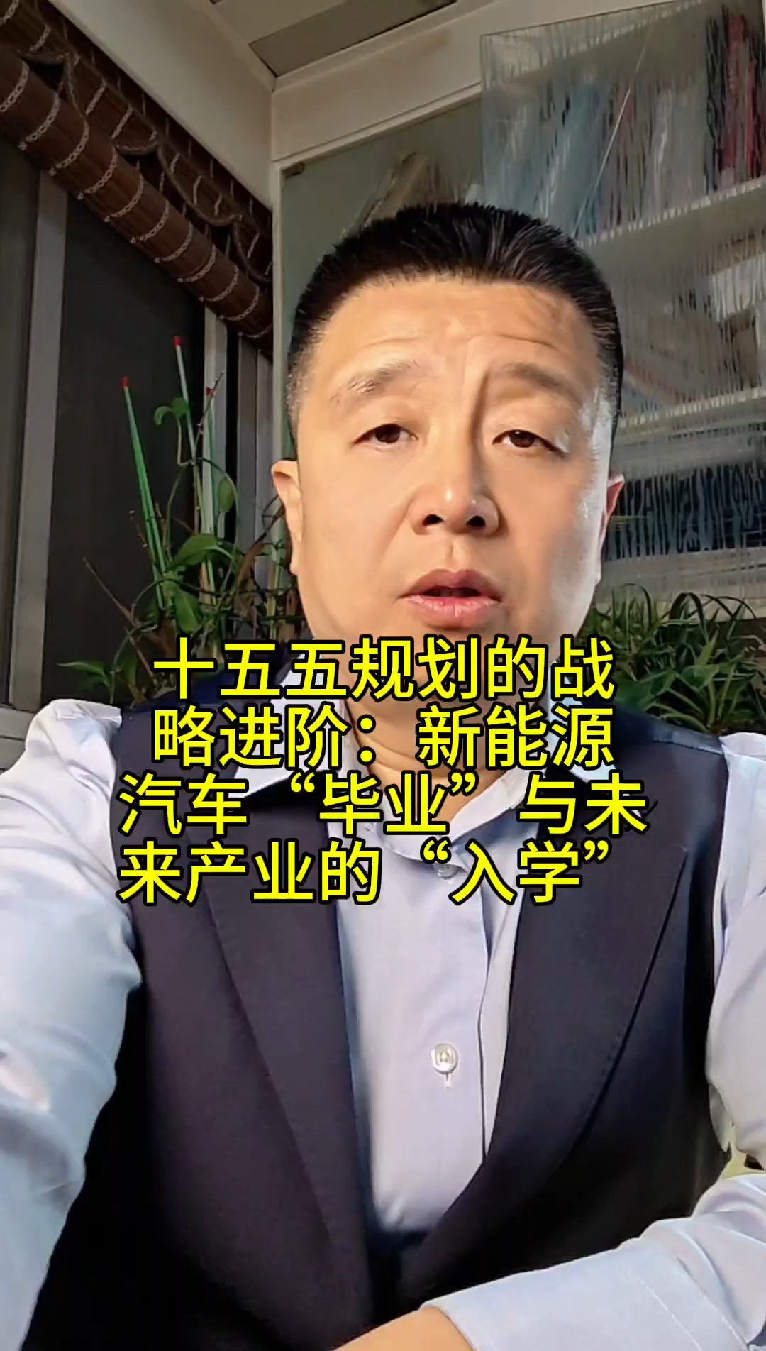 十五五”规划的战略进阶：新能源汽车“毕业”与未来产业的“入学