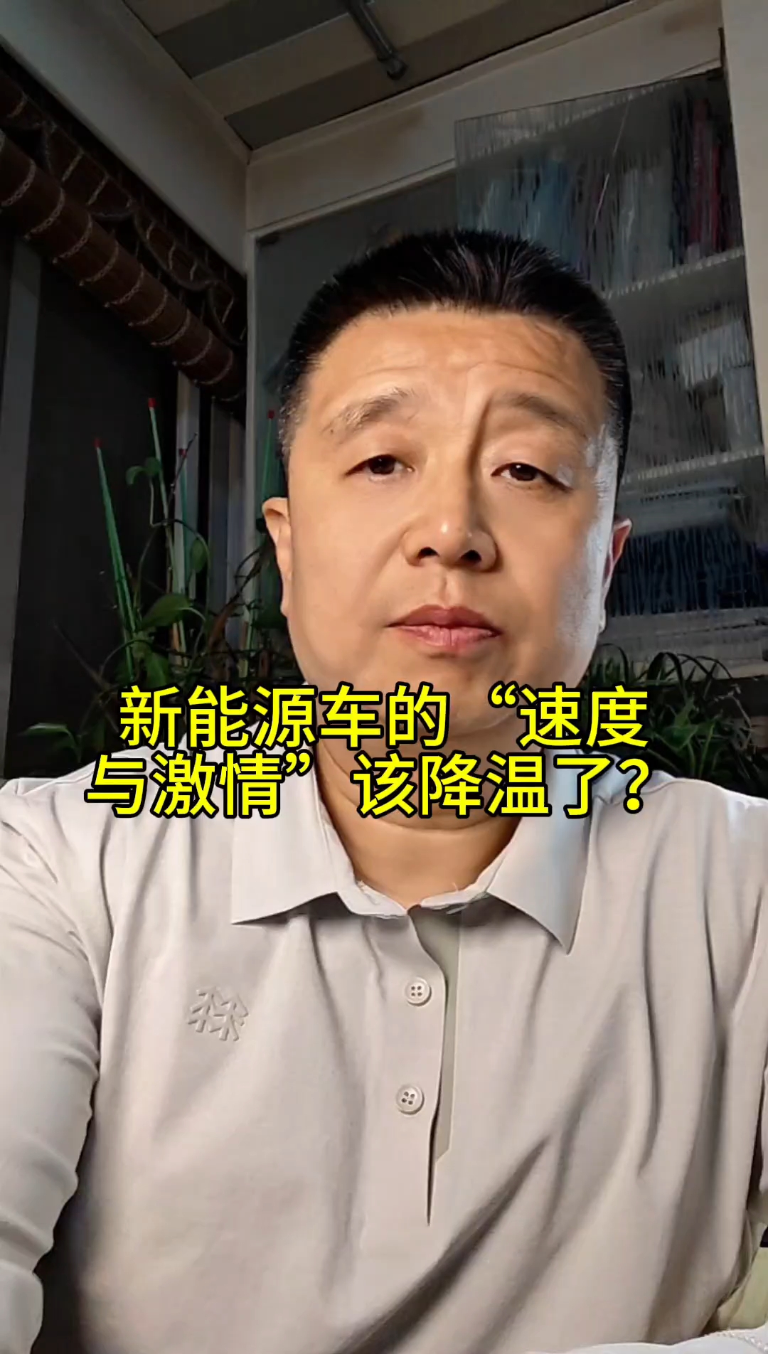 新能源车的“速度与激情”该降温了？