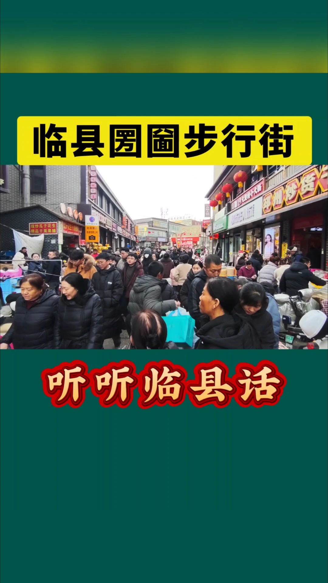 临县圐圙步行街
